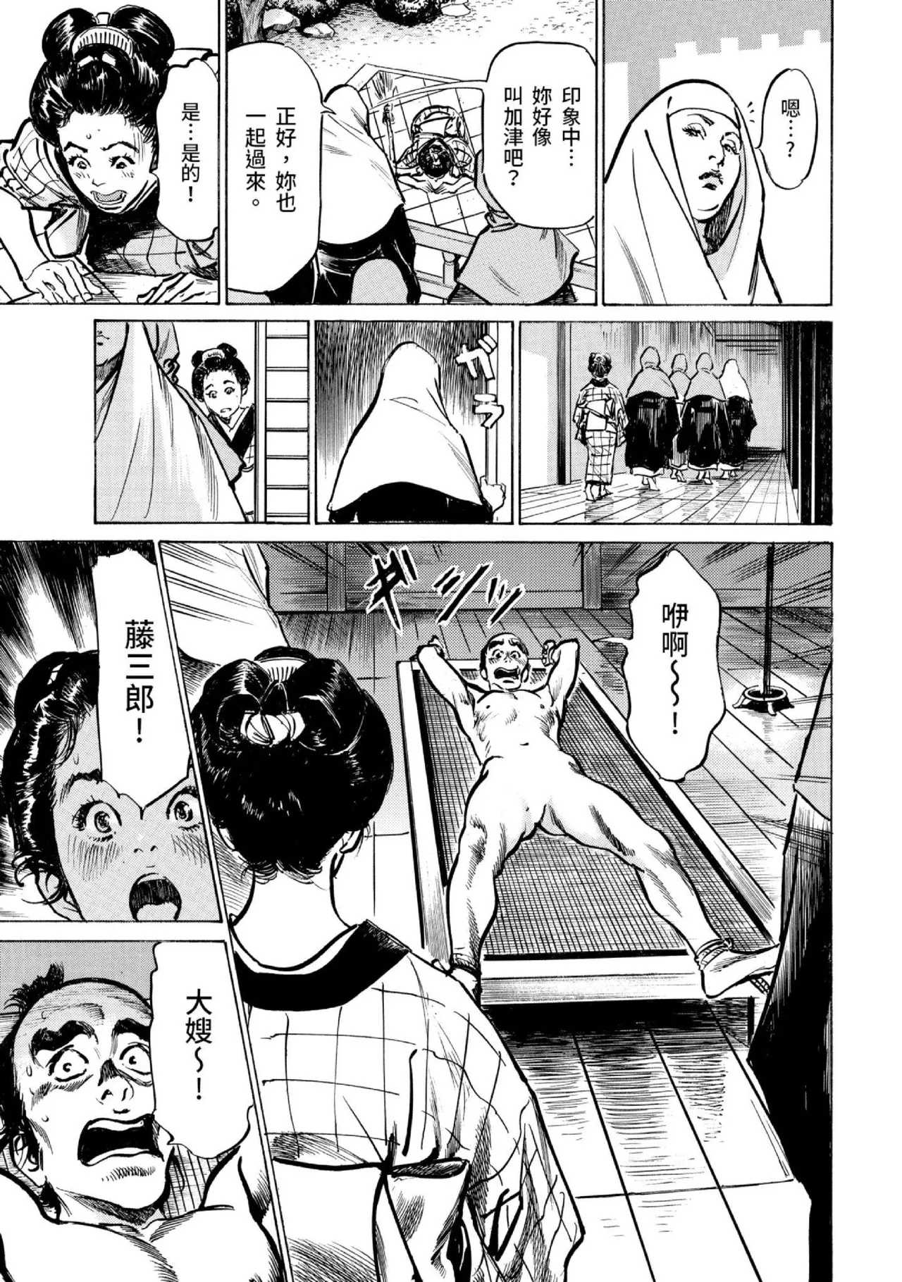 Tenpou Momoiro Suikoden 3 | 天保桃色水滸傳 3 page 70 - story arc kimono hentai manga - read online free