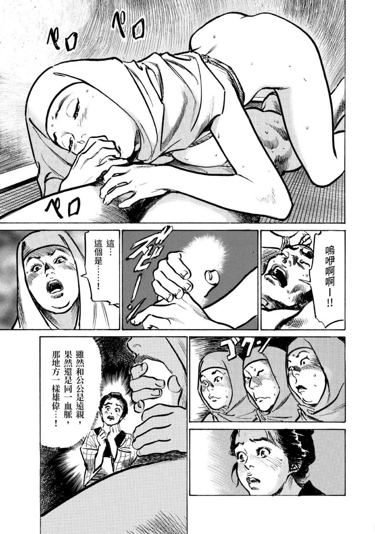 Tenpou Momoiro Suikoden 3 | 天保桃色水滸傳 3 page 74 - multi-work series tankoubon hentai manga - read online free