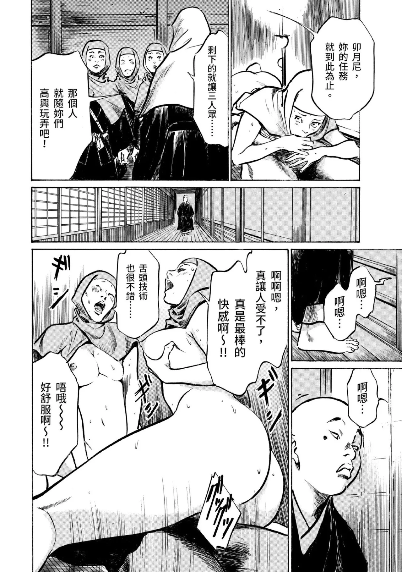 Tenpou Momoiro Suikoden 3 | 天保桃色水滸傳 3 page 75 - multi-work series tankoubon hentai manga - read online free