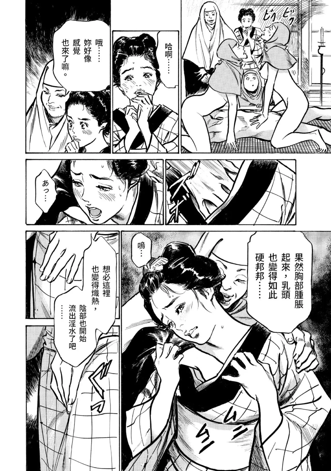 Tenpou Momoiro Suikoden 3 | 天保桃色水滸傳 3 page 77 - multi-work series tankoubon hentai manga - read online free