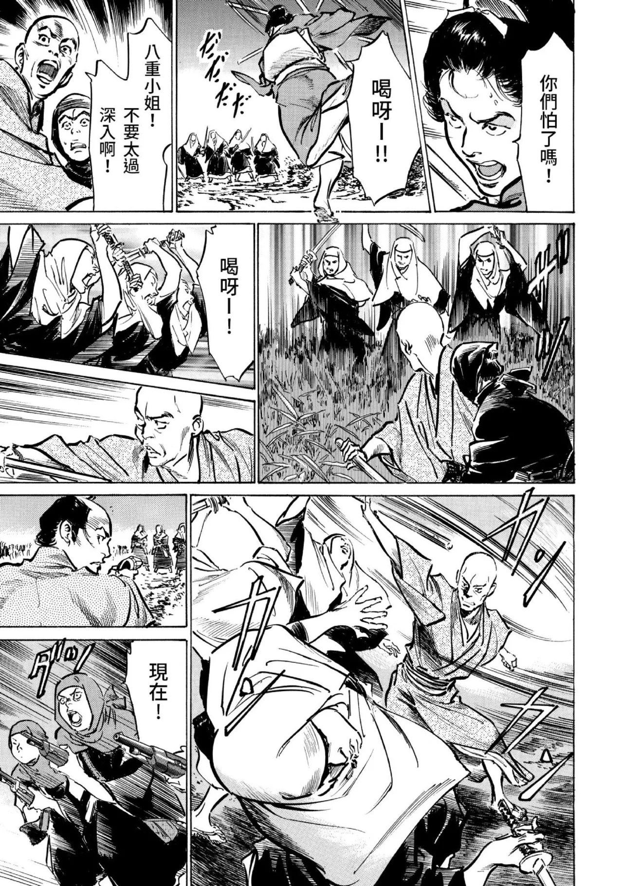 Tenpou Momoiro Suikoden 3 | 天保桃色水滸傳 3 page 92 - multi-work series tankoubon hentai manga - read online free