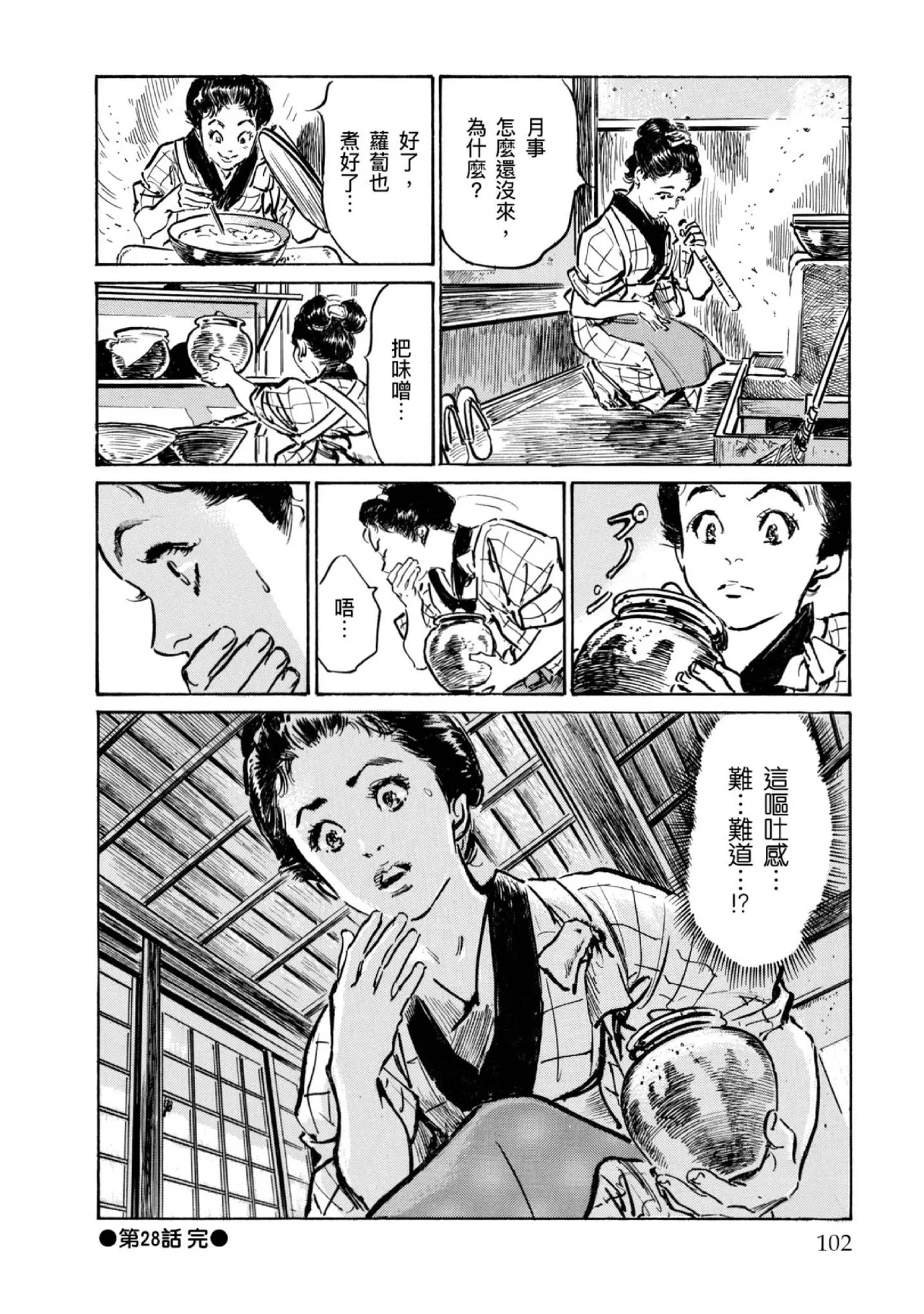 Tenpou Momoiro Suikoden 4 | 天保桃色水滸傳 4 page 103 - multi-work series tankoubon hentai manga - read online free