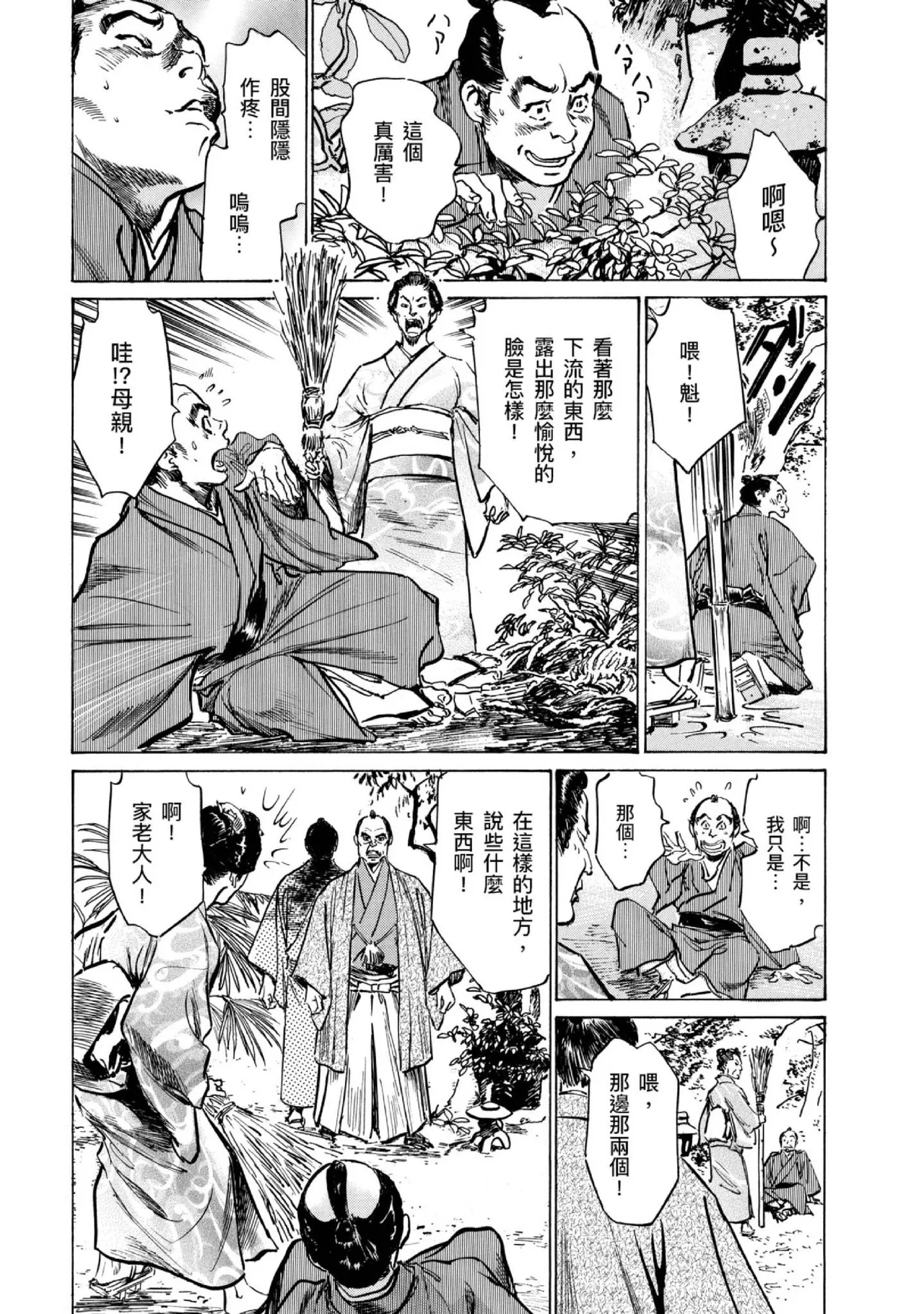 Tenpou Momoiro Suikoden 4 | 天保桃色水滸傳 4 page 108 - multi-work series tankoubon hentai manga - read online free