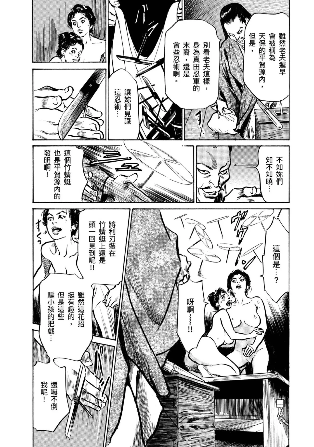 Tenpou Momoiro Suikoden 4 | 天保桃色水滸傳 4 - Page 11