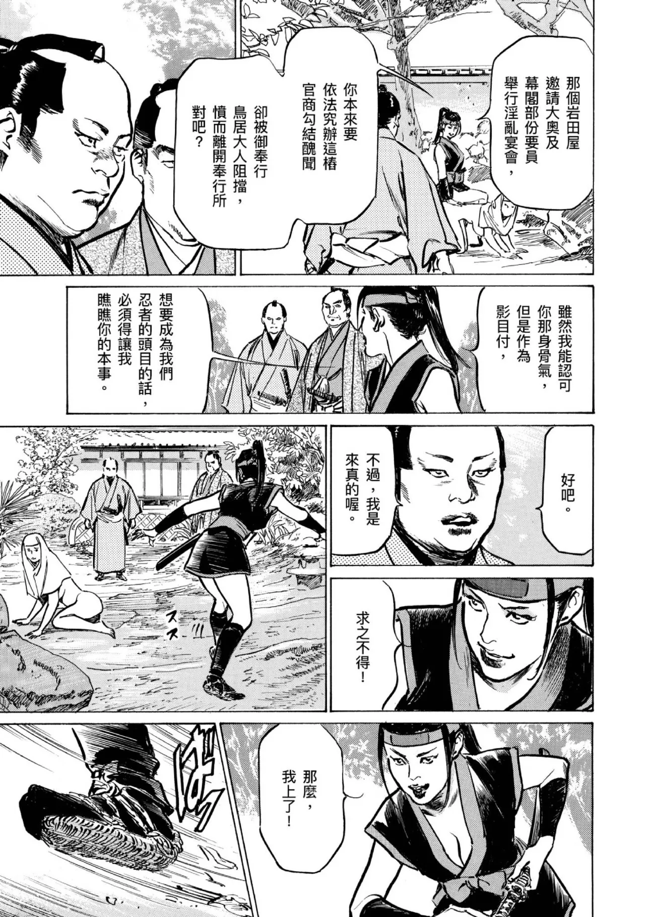 Tenpou Momoiro Suikoden 4 | 天保桃色水滸傳 4 page 110 - multi-work series tankoubon hentai manga - read online free