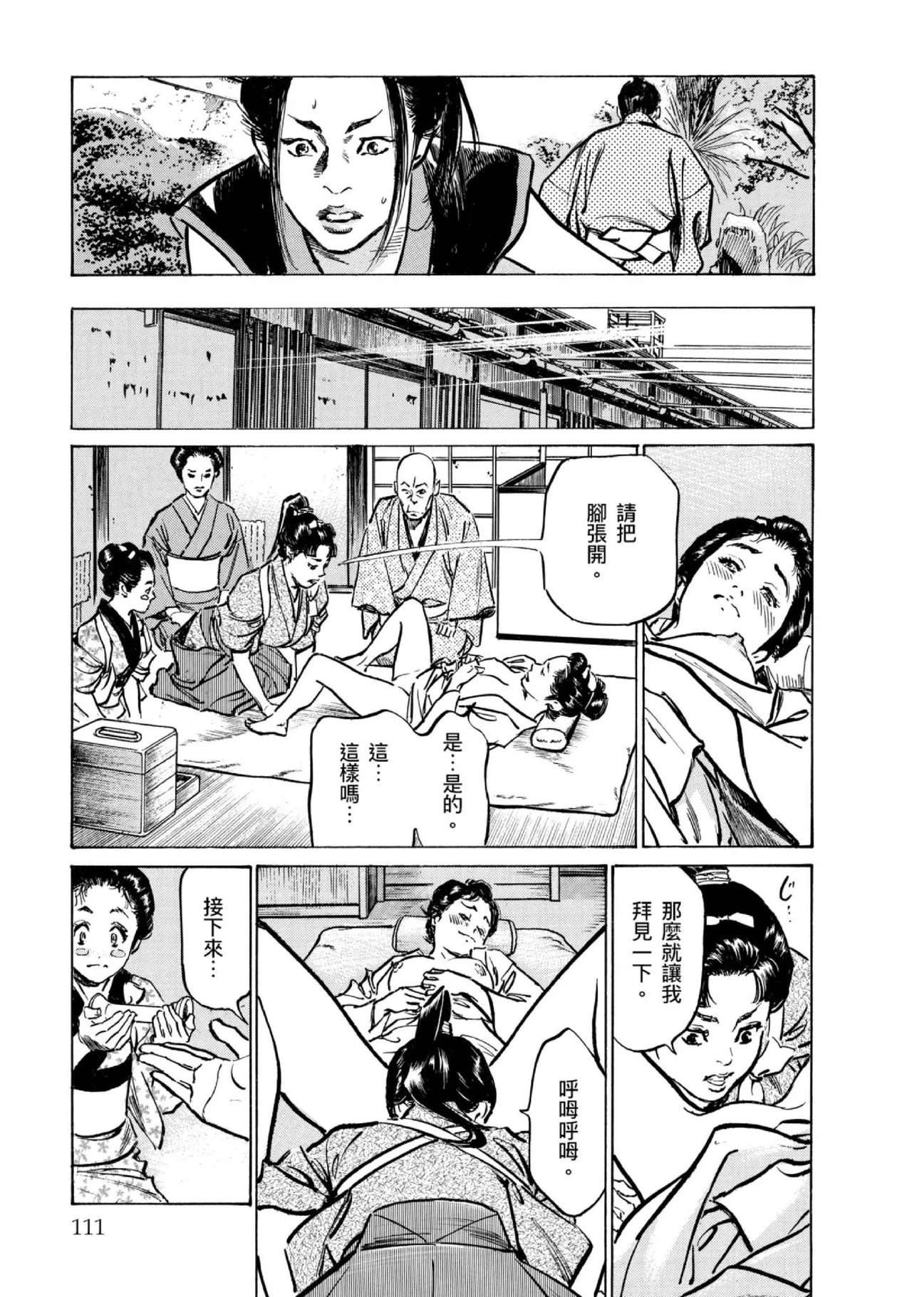 Tenpou Momoiro Suikoden 4 | 天保桃色水滸傳 4 page 112 - story arc kimono hentai manga - read online free