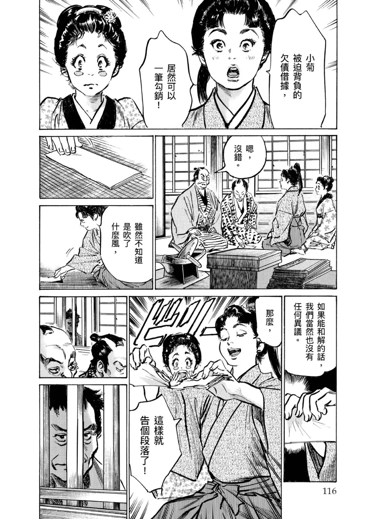 Tenpou Momoiro Suikoden 4 | 天保桃色水滸傳 4 page 117 - multi-work series tankoubon hentai manga - read online free