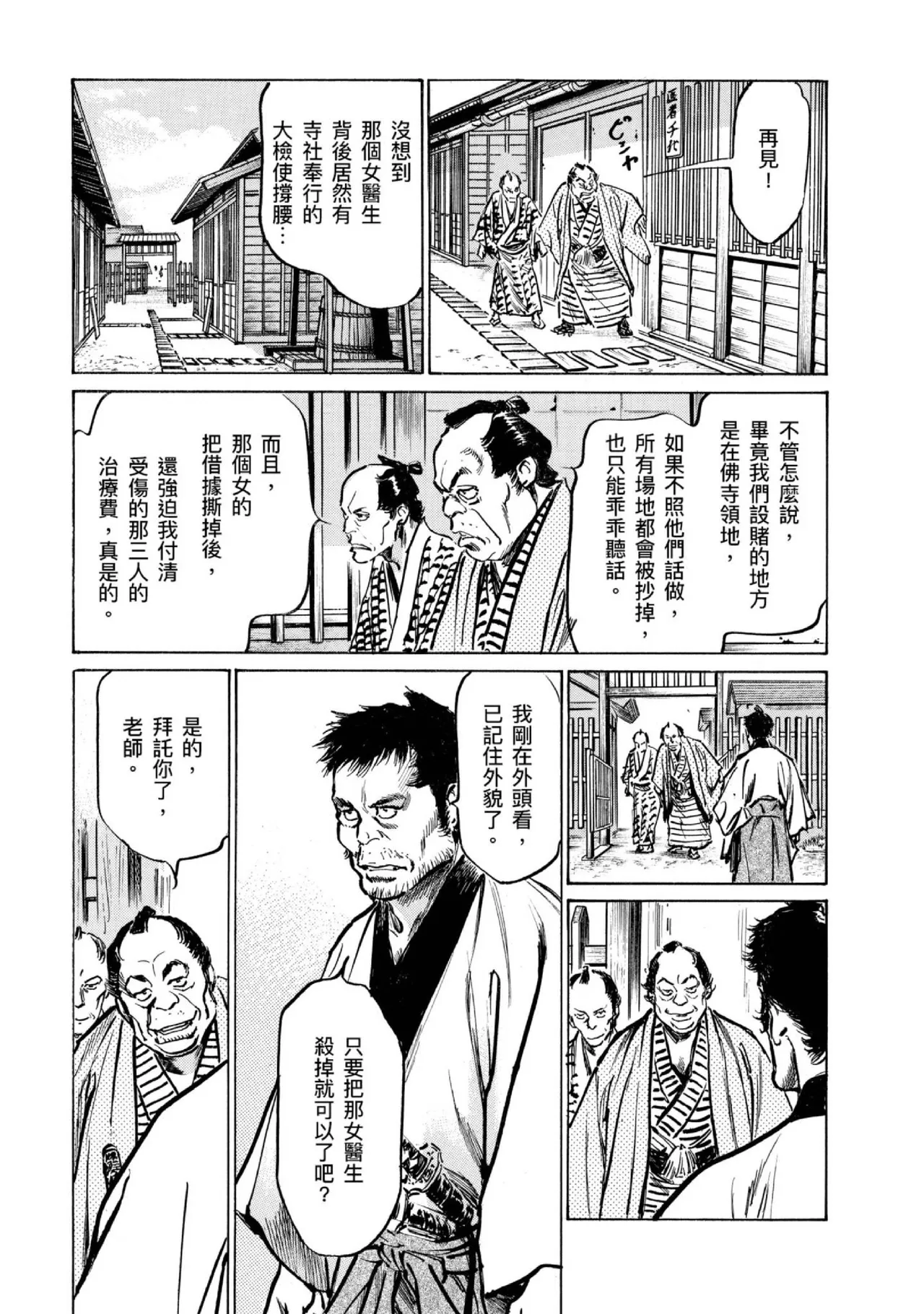 Tenpou Momoiro Suikoden 4 | 天保桃色水滸傳 4 page 118 - multi-work series tankoubon hentai manga - read online free