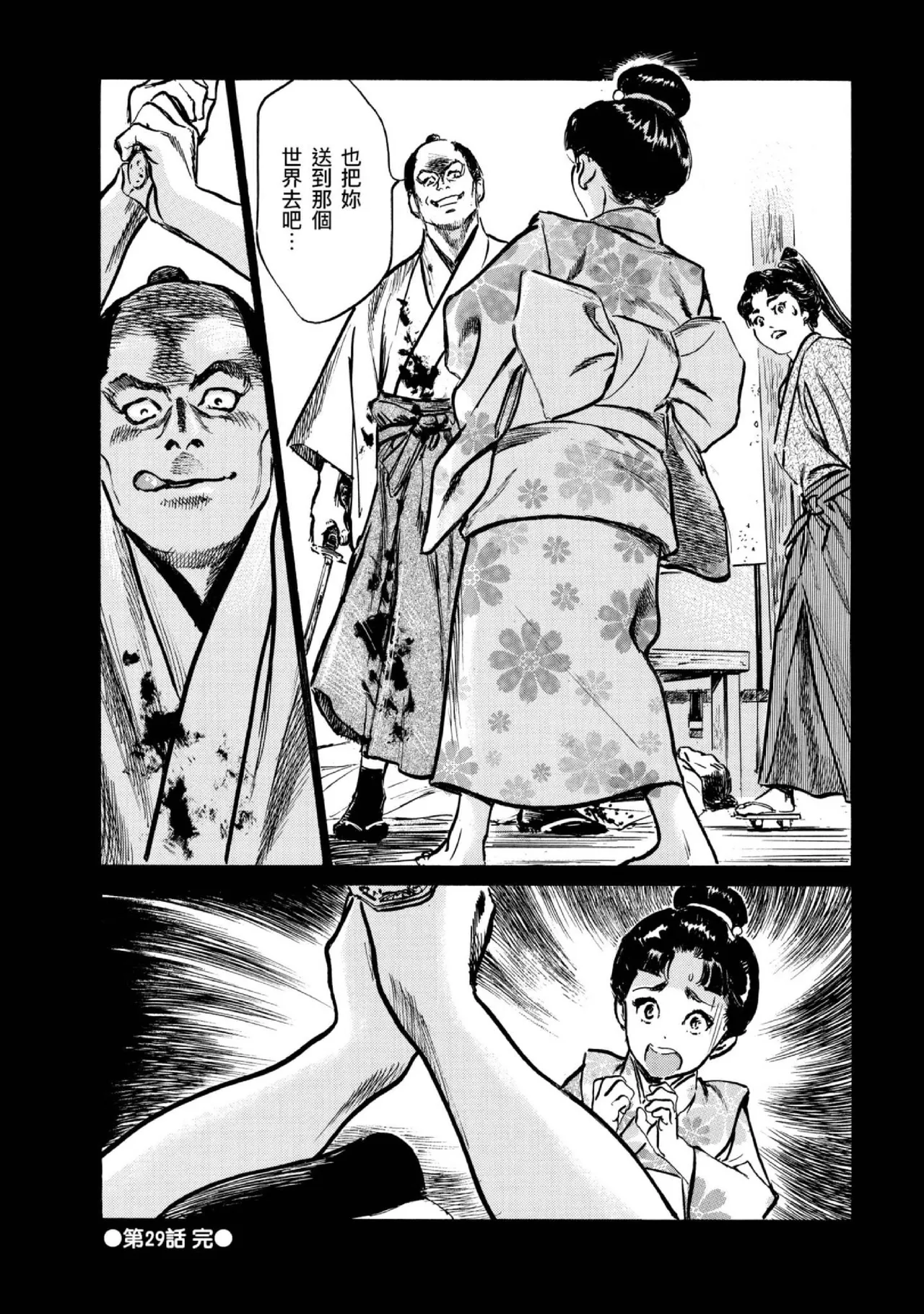 Tenpou Momoiro Suikoden 4 | 天保桃色水滸傳 4 page 129 - multi-work series tankoubon hentai manga - read online free