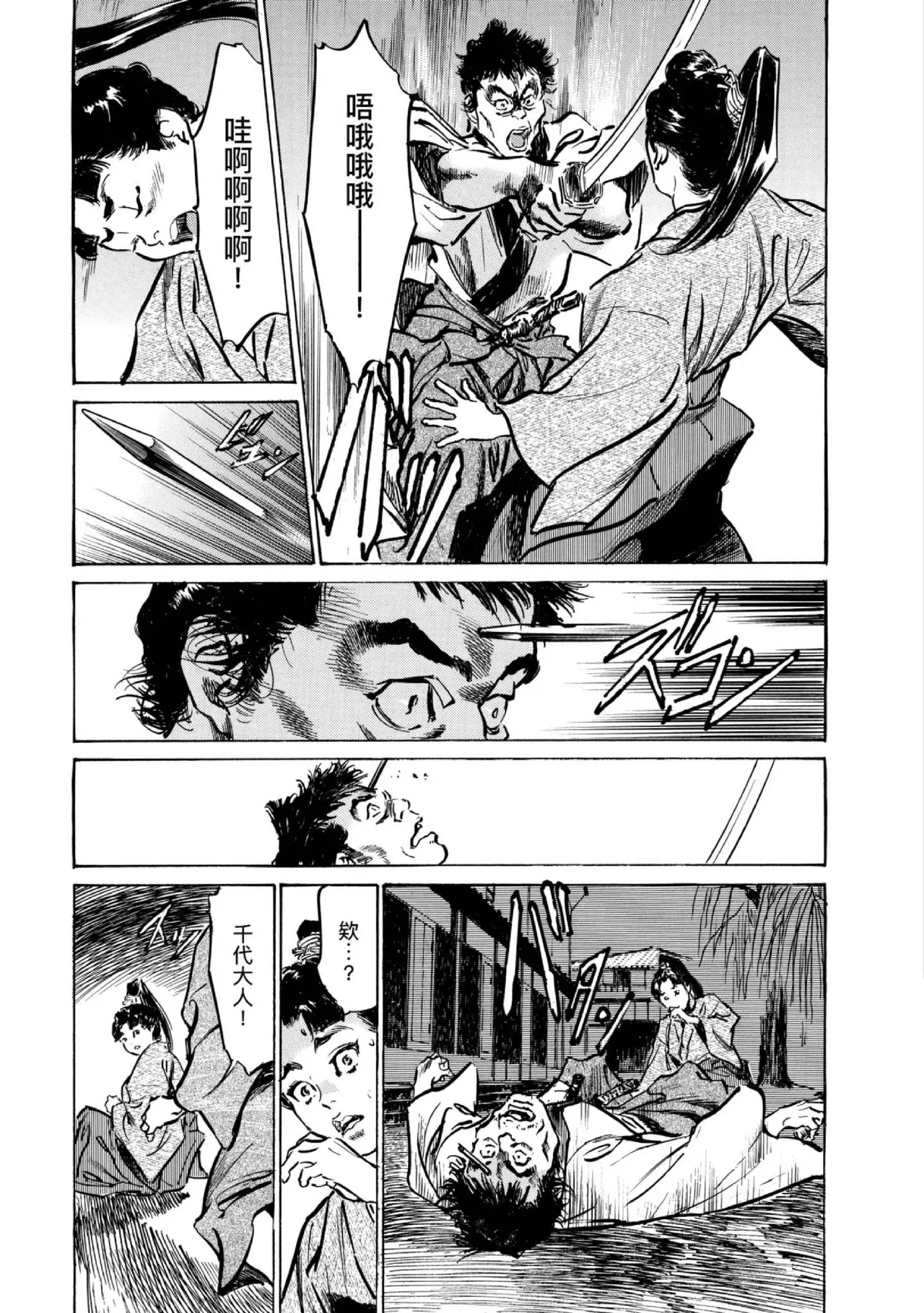 Tenpou Momoiro Suikoden 4 | 天保桃色水滸傳 4 page 132 - multi-work series tankoubon hentai manga - read online free