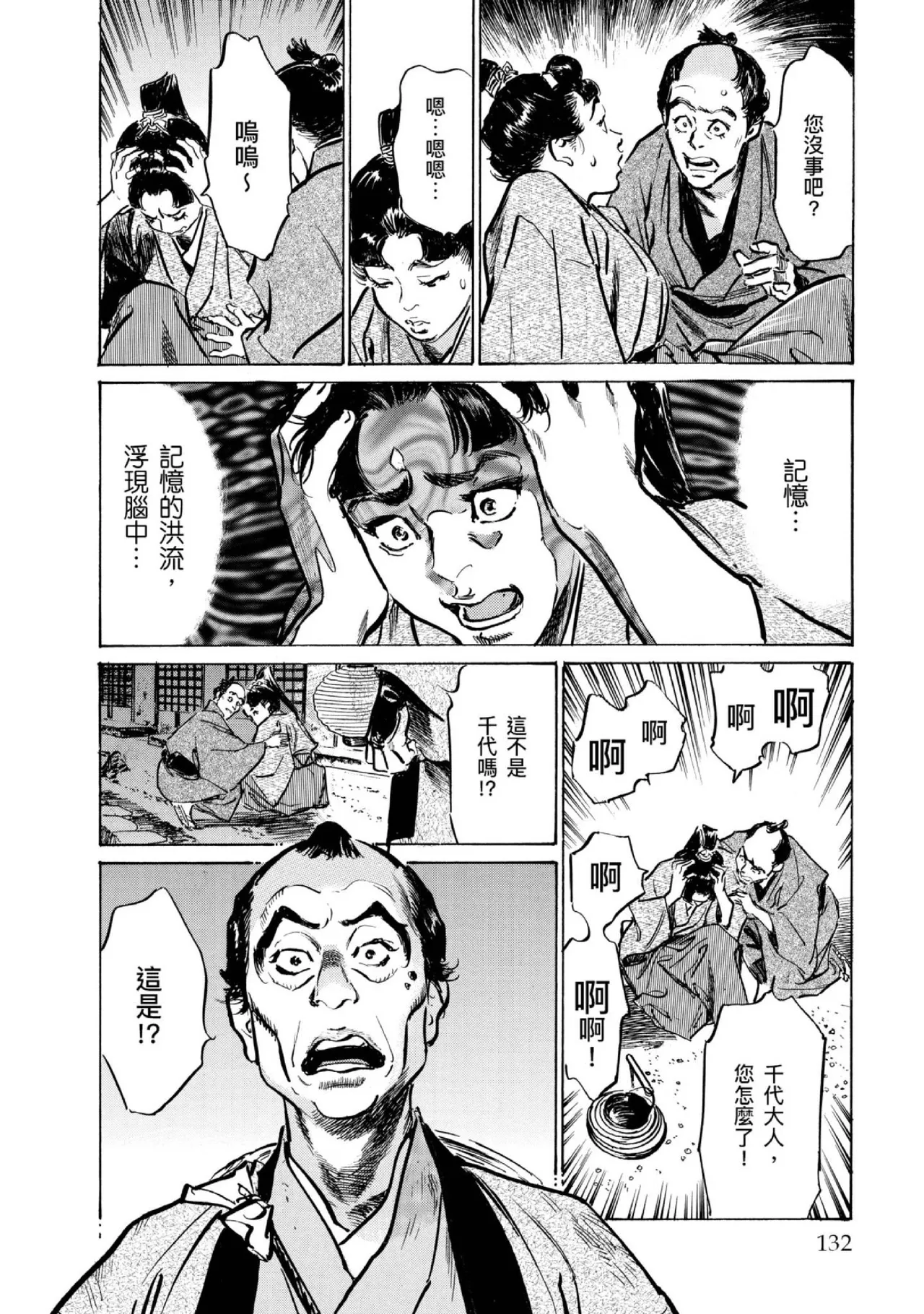 Tenpou Momoiro Suikoden 4 | 天保桃色水滸傳 4 page 133 - story arc kimono hentai manga - read online free