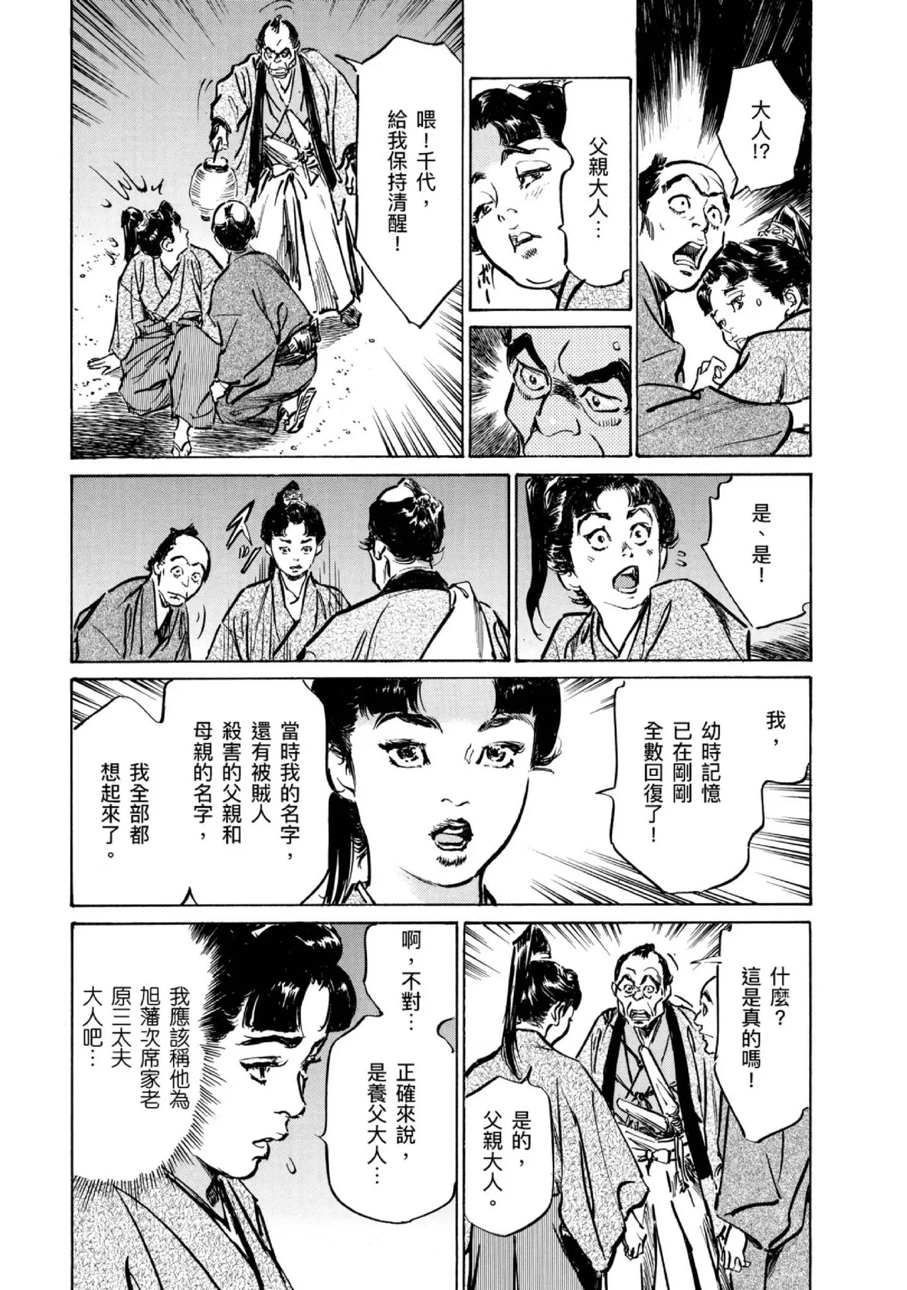 Tenpou Momoiro Suikoden 4 | 天保桃色水滸傳 4 - Page 134