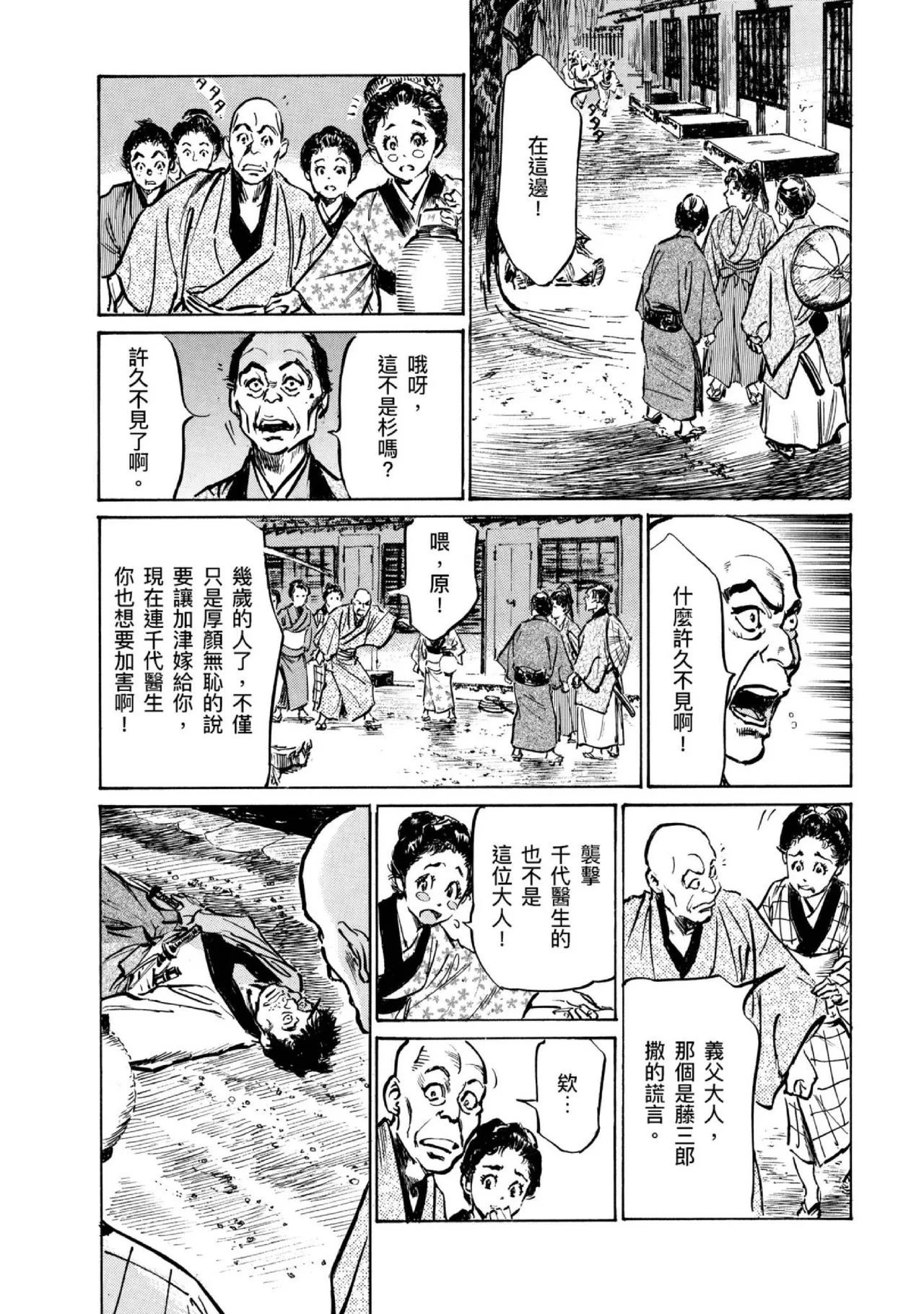 Tenpou Momoiro Suikoden 4 | 天保桃色水滸傳 4 page 137 - multi-work series tankoubon hentai manga - read online free