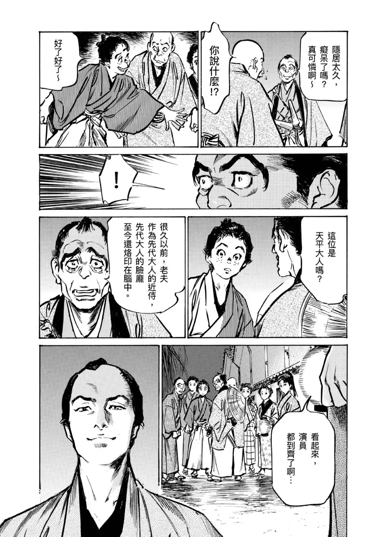Tenpou Momoiro Suikoden 4 | 天保桃色水滸傳 4 - Page 138