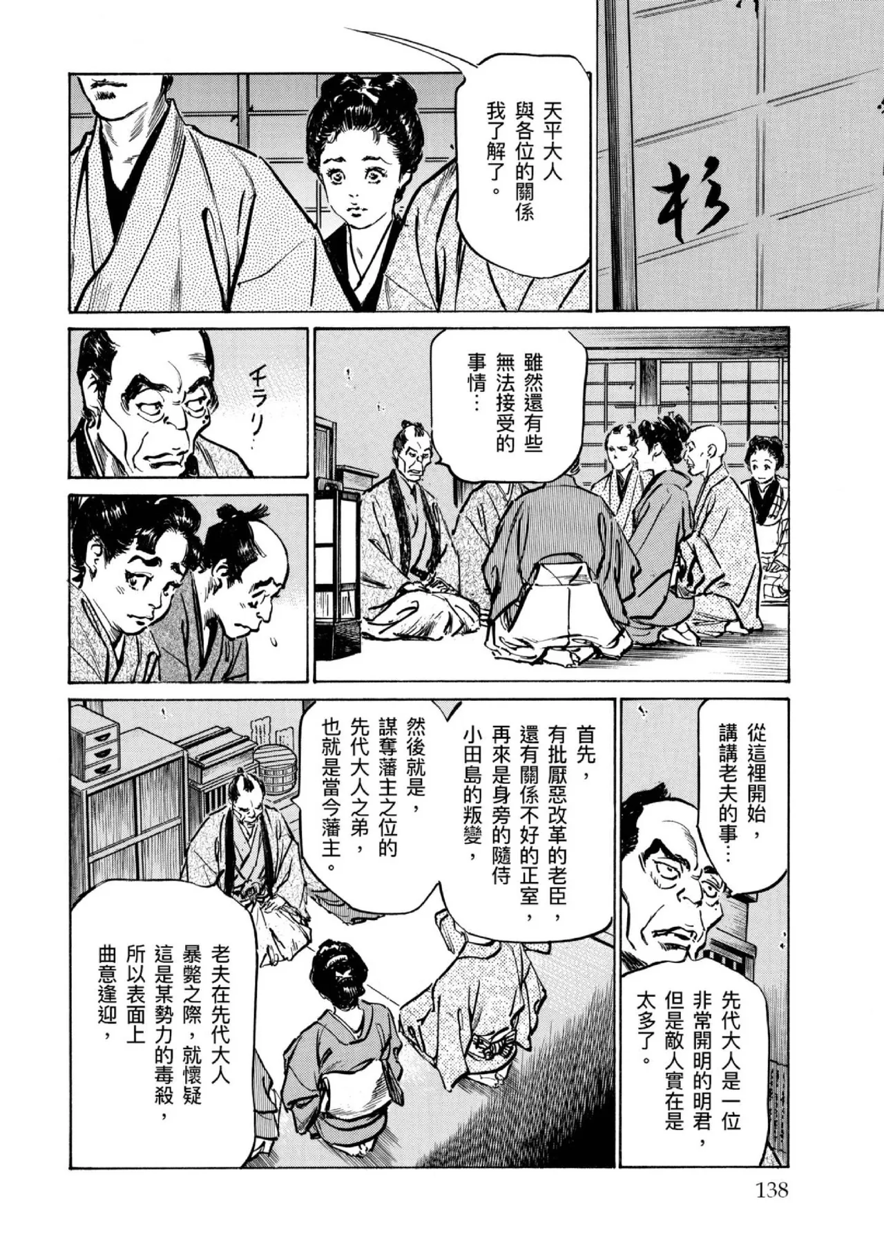 Tenpou Momoiro Suikoden 4 | 天保桃色水滸傳 4 - Page 139