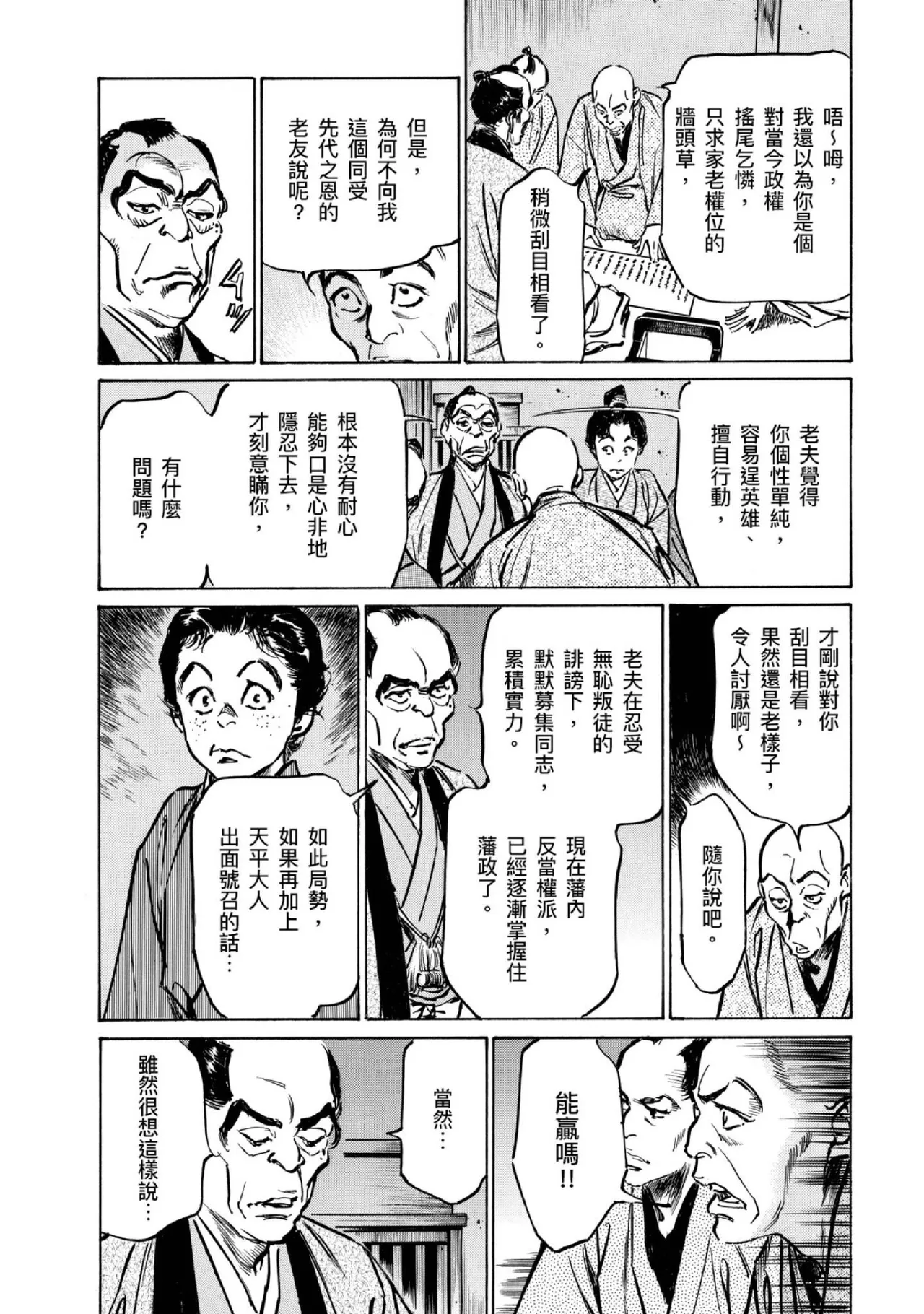 Tenpou Momoiro Suikoden 4 | 天保桃色水滸傳 4 page 141 - multi-work series tankoubon hentai manga - read online free