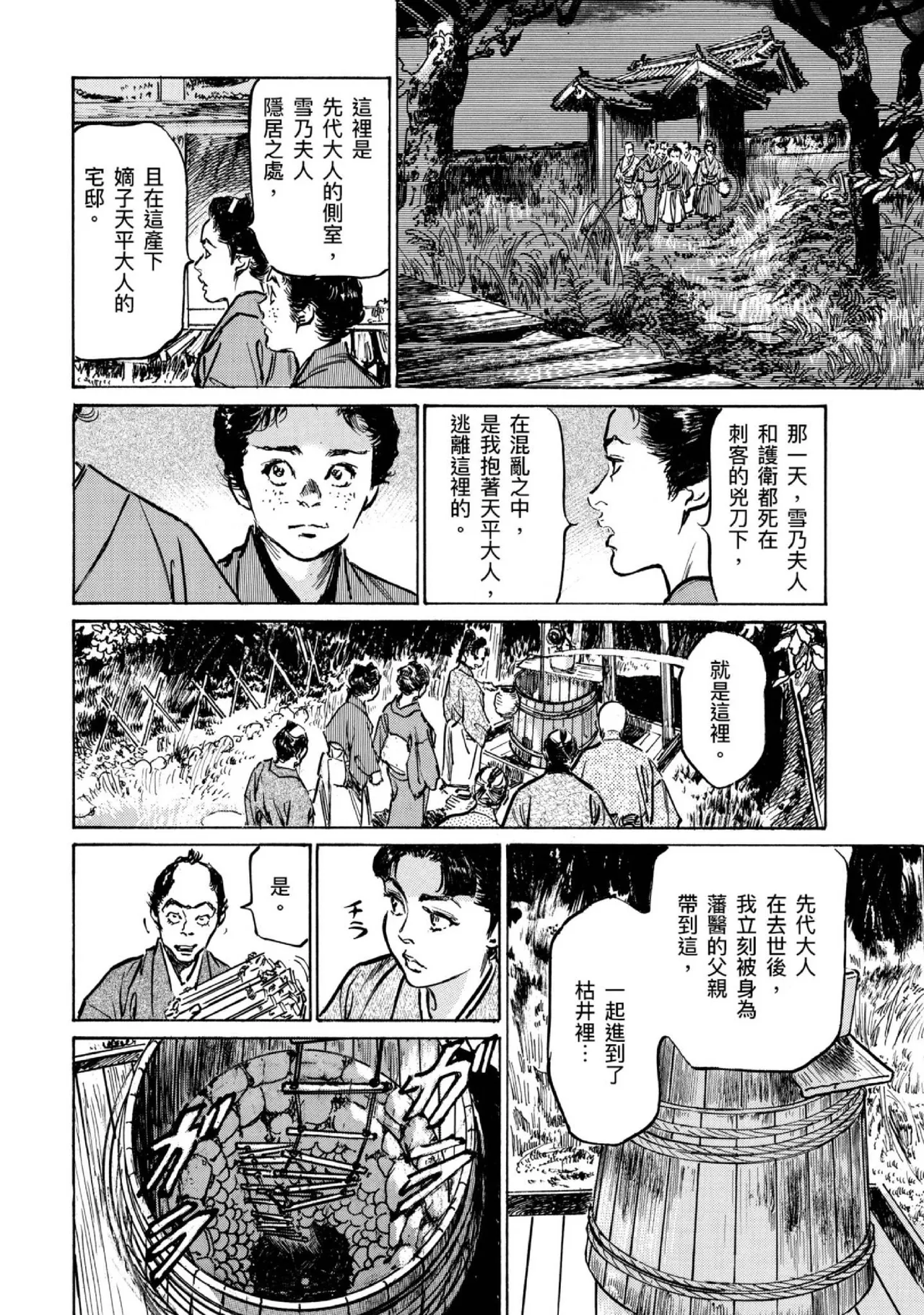 Tenpou Momoiro Suikoden 4 | 天保桃色水滸傳 4 page 143 - multi-work series tankoubon hentai manga - read online free