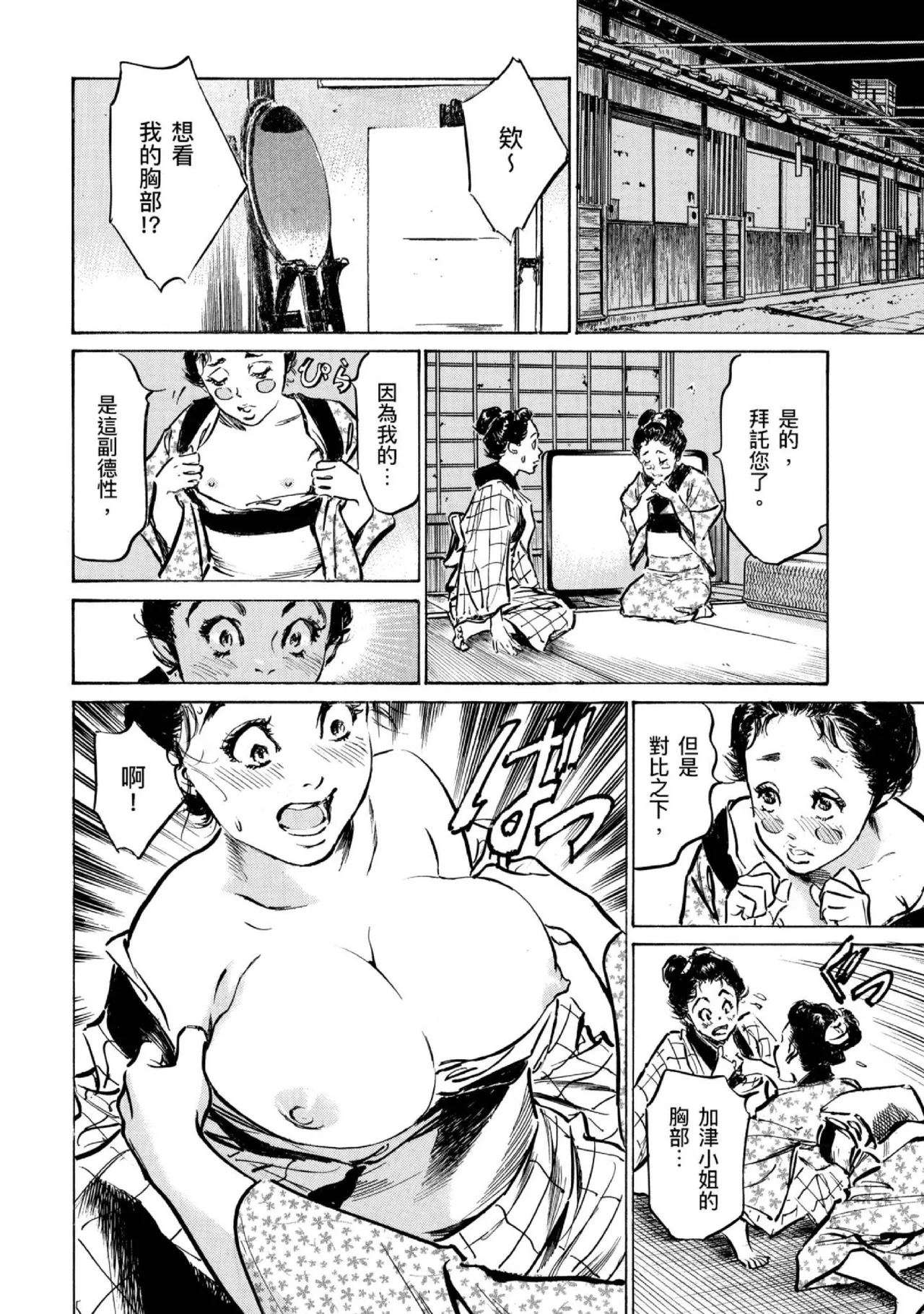 Tenpou Momoiro Suikoden 4 | 天保桃色水滸傳 4 page 145 - story arc kimono hentai manga - read online free