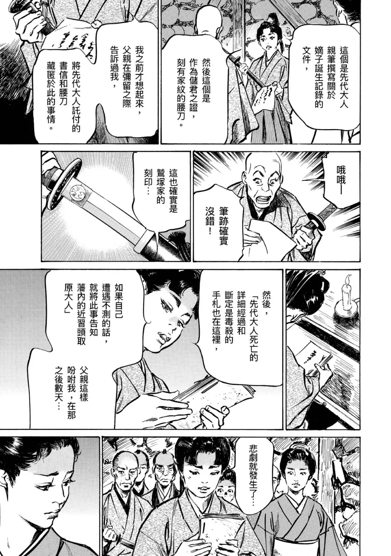 Tenpou Momoiro Suikoden 4 | 天保桃色水滸傳 4 page 150 - story arc kimono hentai manga - read online free