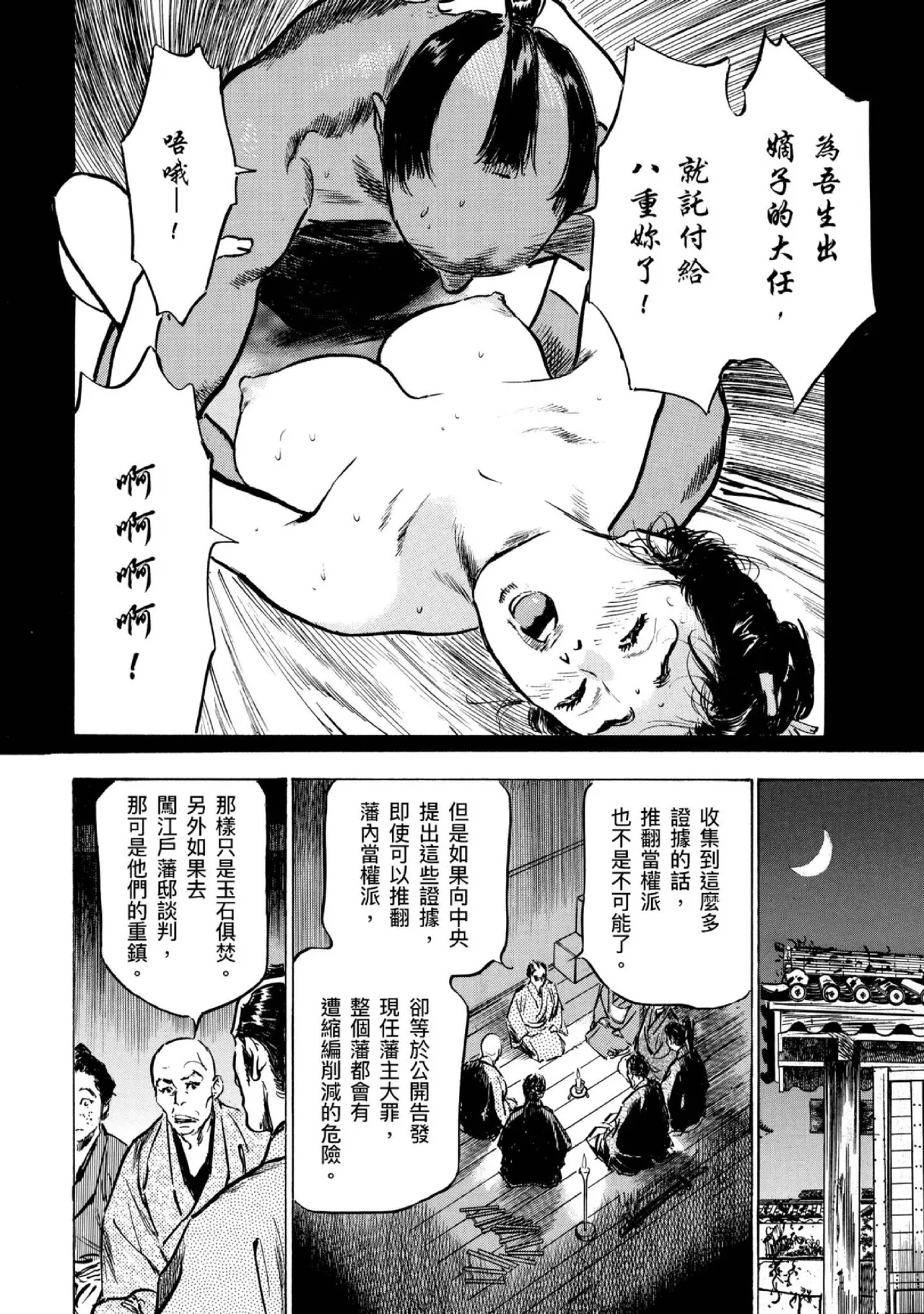 Tenpou Momoiro Suikoden 4 | 天保桃色水滸傳 4 page 153 - multi-work series tankoubon hentai manga - read online free