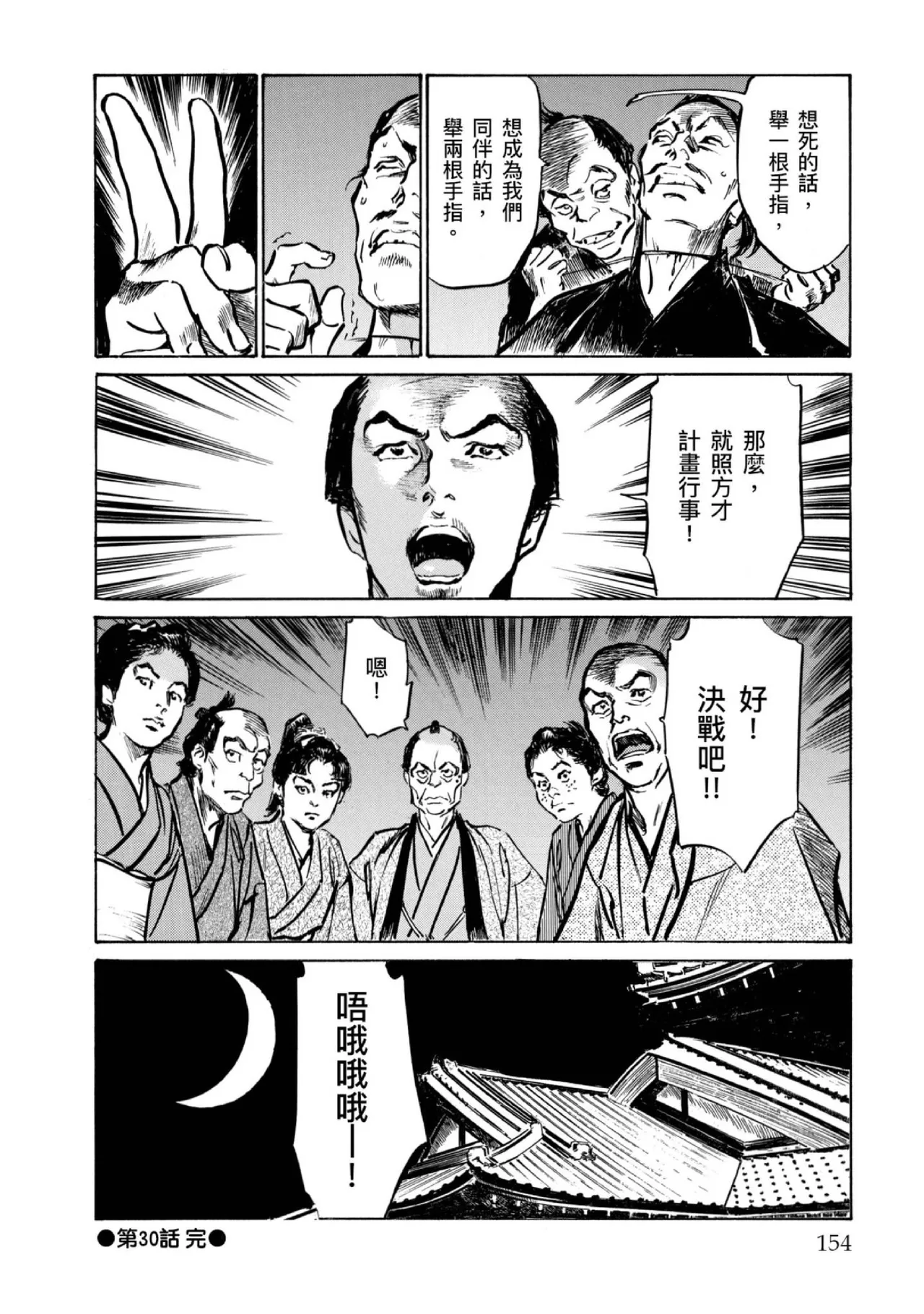 Tenpou Momoiro Suikoden 4 | 天保桃色水滸傳 4 page 155 - story arc kimono hentai manga - read online free