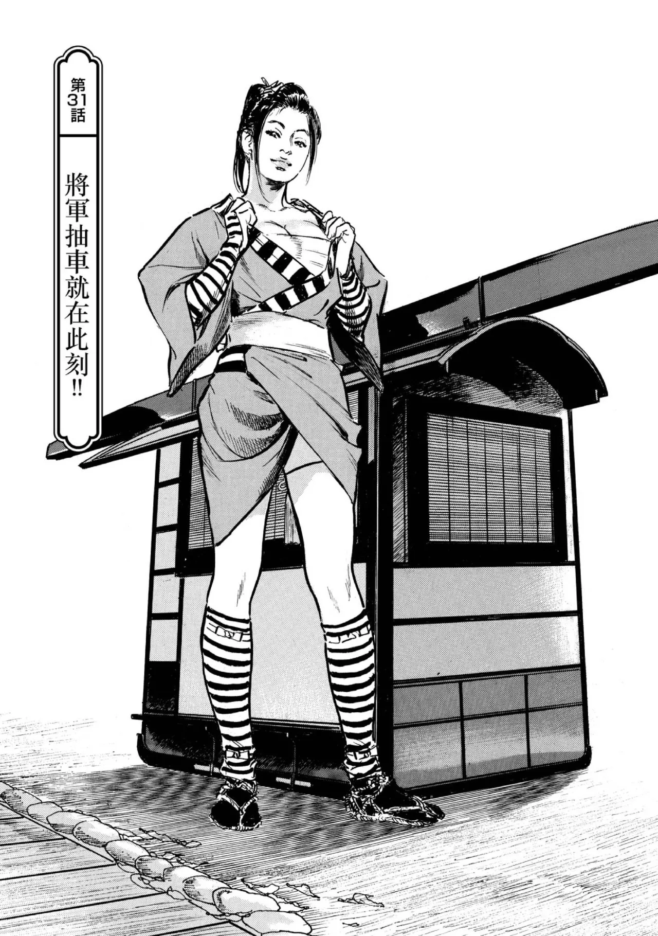 Tenpou Momoiro Suikoden 4 | 天保桃色水滸傳 4 page 156 - multi-work series tankoubon hentai manga - read online free