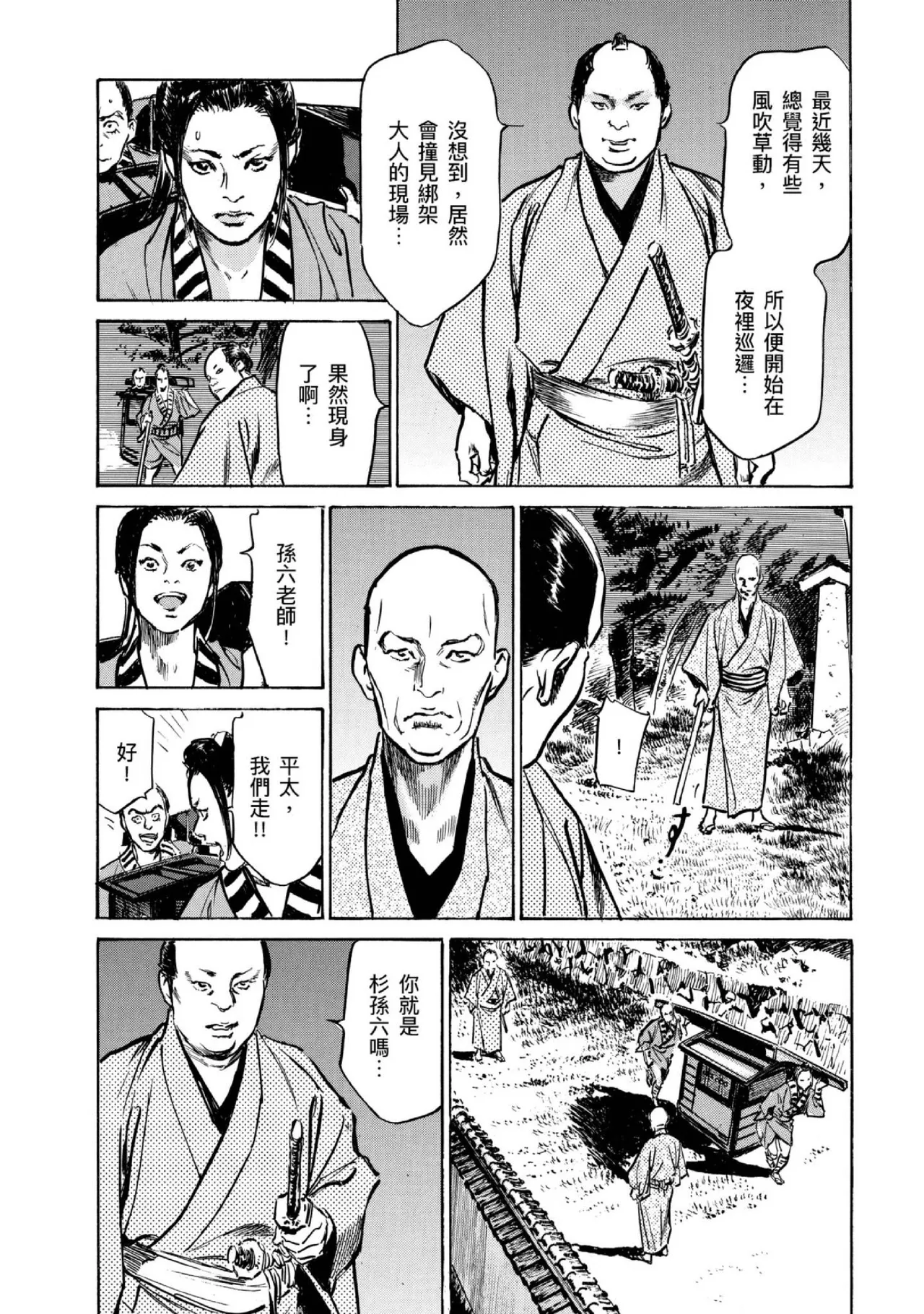 Tenpou Momoiro Suikoden 4 | 天保桃色水滸傳 4 page 161 - multi-work series tankoubon hentai manga - read online free