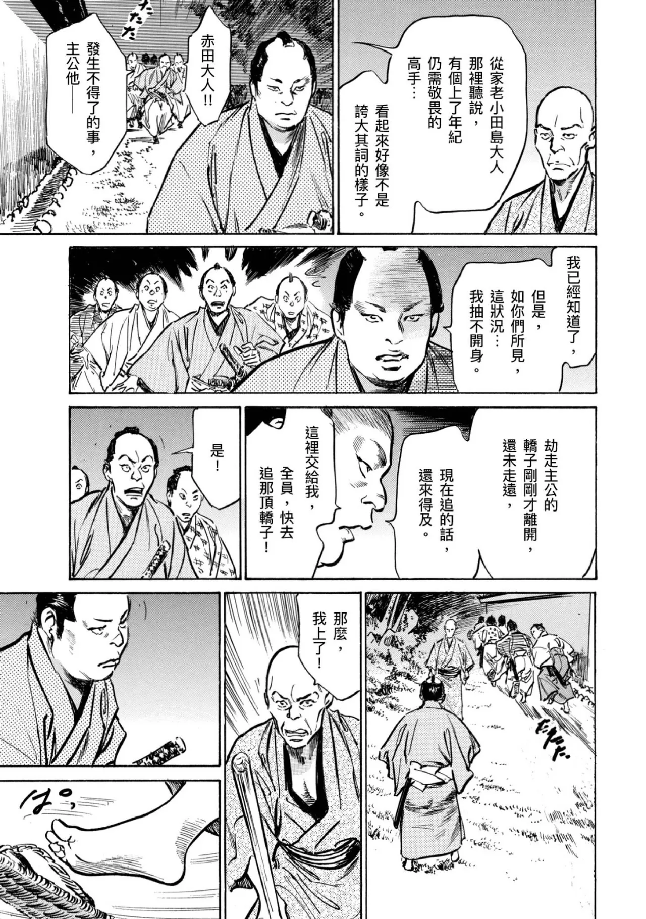 Tenpou Momoiro Suikoden 4 | 天保桃色水滸傳 4 page 162 - story arc kimono hentai manga - read online free