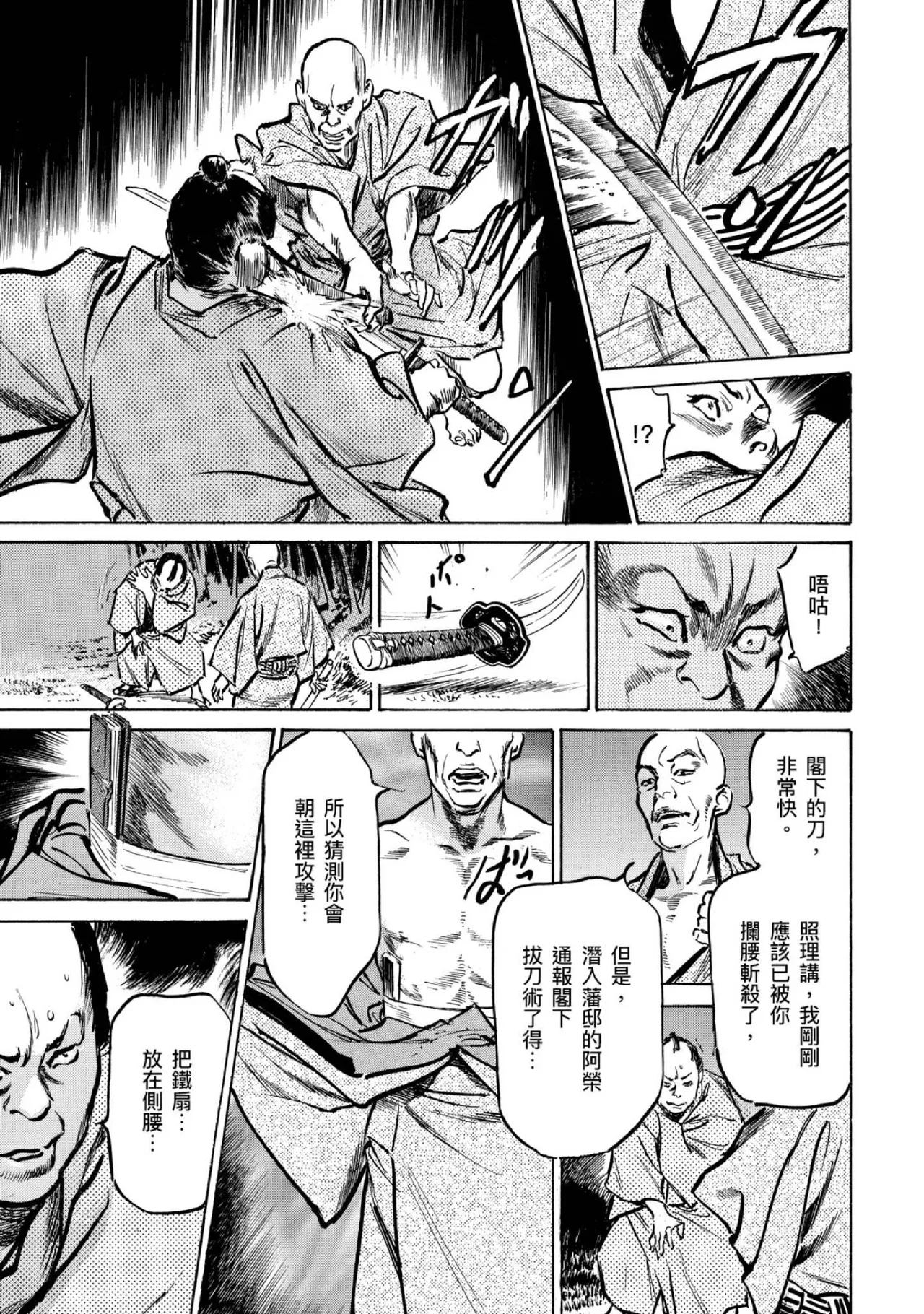 Tenpou Momoiro Suikoden 4 | 天保桃色水滸傳 4 page 164 - multi-work series tankoubon hentai manga - read online free