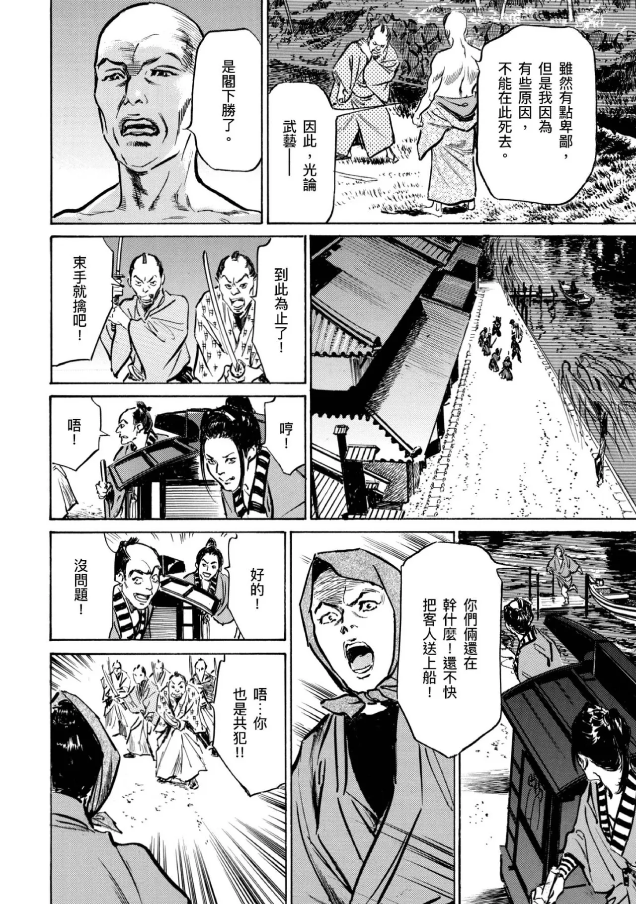 Tenpou Momoiro Suikoden 4 | 天保桃色水滸傳 4 page 165 - multi-work series tankoubon hentai manga - read online free