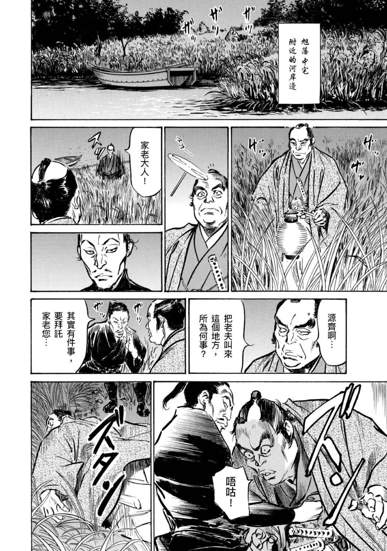 Tenpou Momoiro Suikoden 4 | 天保桃色水滸傳 4 page 167 - story arc kimono hentai manga - read online free