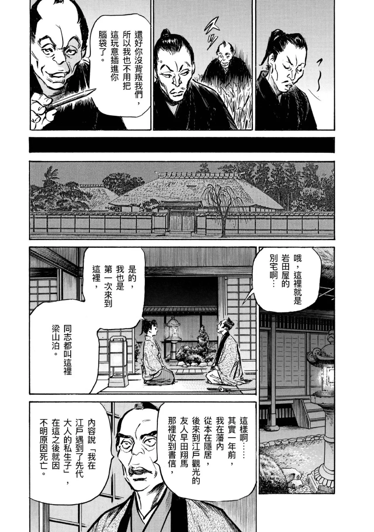 Tenpou Momoiro Suikoden 4 | 天保桃色水滸傳 4 page 168 - story arc kimono hentai manga - read online free