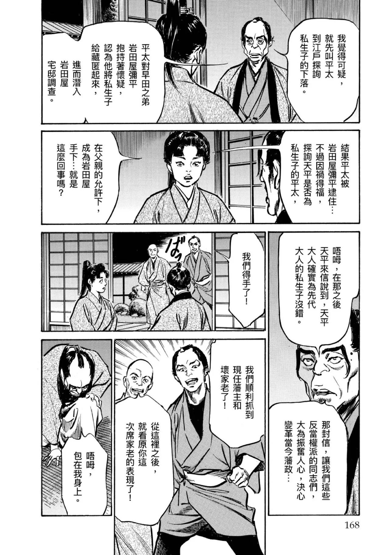 Tenpou Momoiro Suikoden 4 | 天保桃色水滸傳 4 page 169 - multi-work series tankoubon hentai manga - read online free