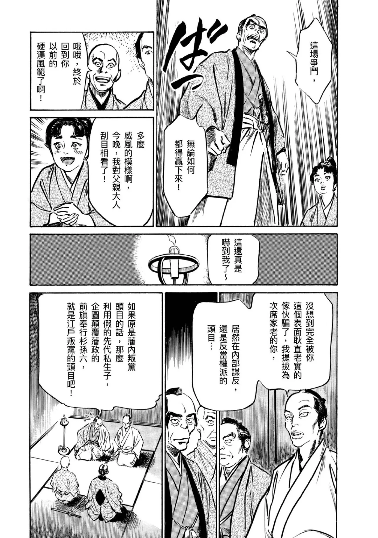 Tenpou Momoiro Suikoden 4 | 天保桃色水滸傳 4 page 170 - multi-work series tankoubon hentai manga - read online free