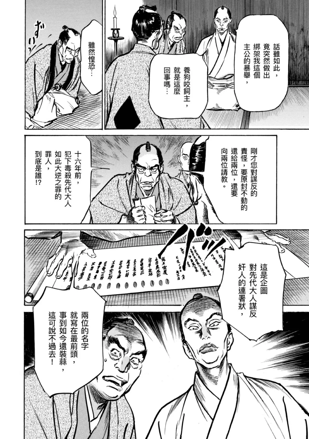 Tenpou Momoiro Suikoden 4 | 天保桃色水滸傳 4 page 171 - story arc kimono hentai manga - read online free