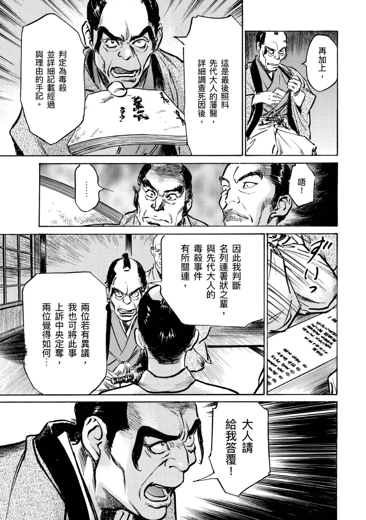 Tenpou Momoiro Suikoden 4 | 天保桃色水滸傳 4 page 172 - multi-work series tankoubon hentai manga - read online free