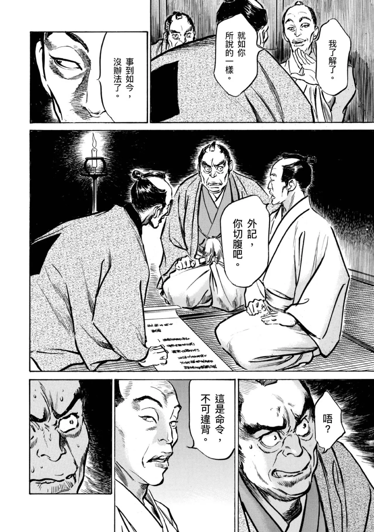 Tenpou Momoiro Suikoden 4 | 天保桃色水滸傳 4 - Page 173