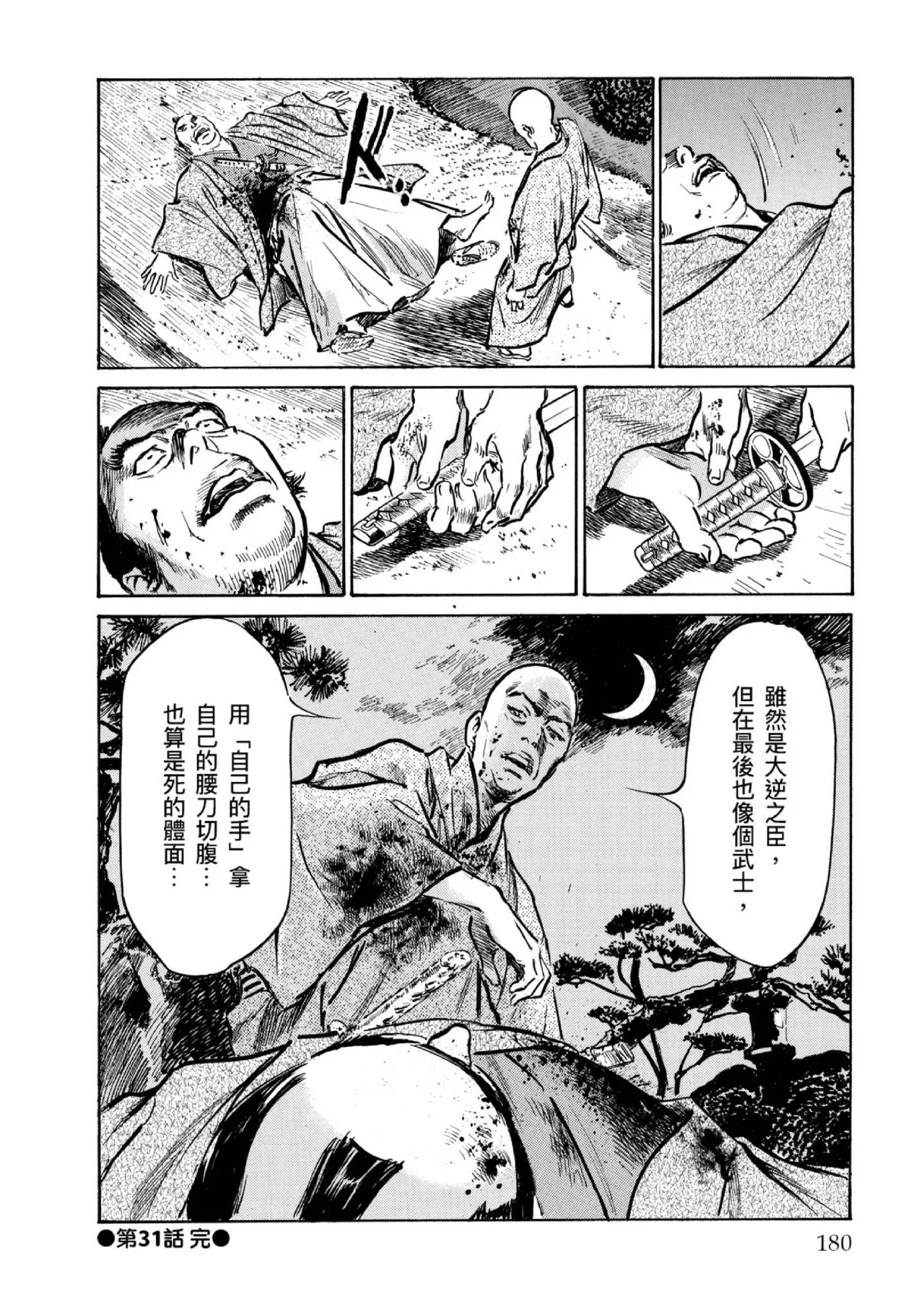 Tenpou Momoiro Suikoden 4 | 天保桃色水滸傳 4 page 181 - multi-work series tankoubon hentai manga - read online free