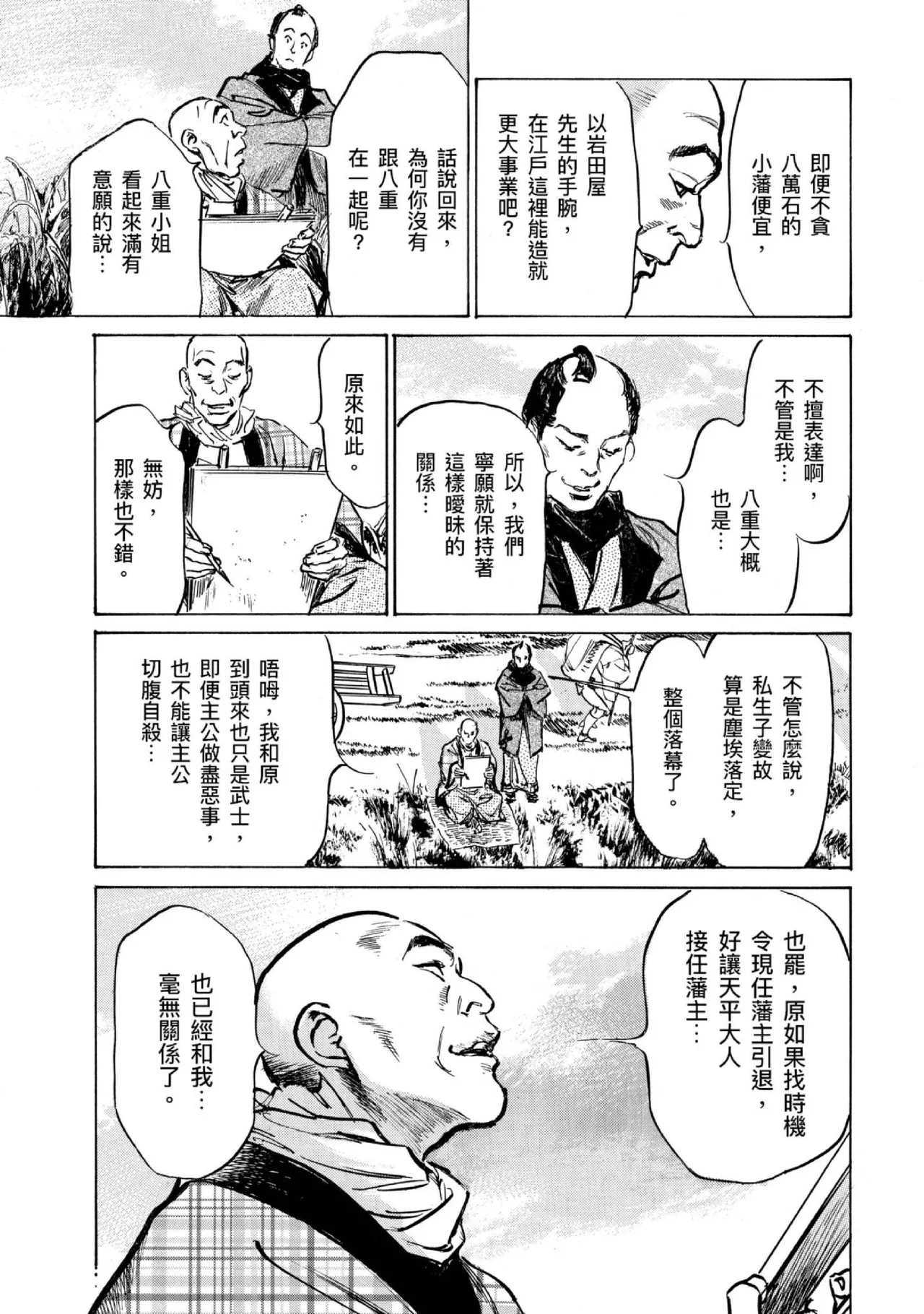 Tenpou Momoiro Suikoden 4 | 天保桃色水滸傳 4 page 188 - story arc kimono hentai manga - read online free