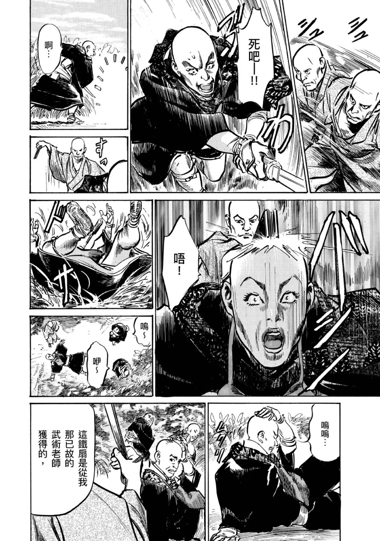 Tenpou Momoiro Suikoden 4 | 天保桃色水滸傳 4 - Page 19