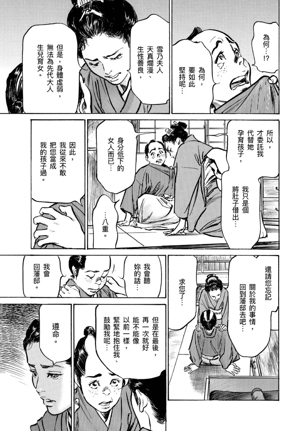 Tenpou Momoiro Suikoden 4 | 天保桃色水滸傳 4 page 194 - multi-work series tankoubon hentai manga - read online free