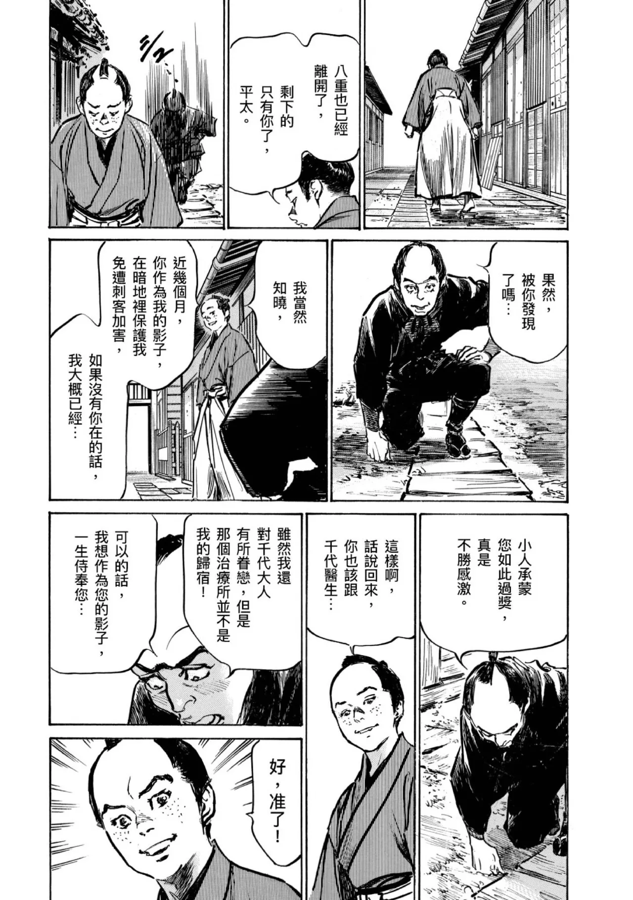 Tenpou Momoiro Suikoden 4 | 天保桃色水滸傳 4 page 196 - multi-work series tankoubon hentai manga - read online free