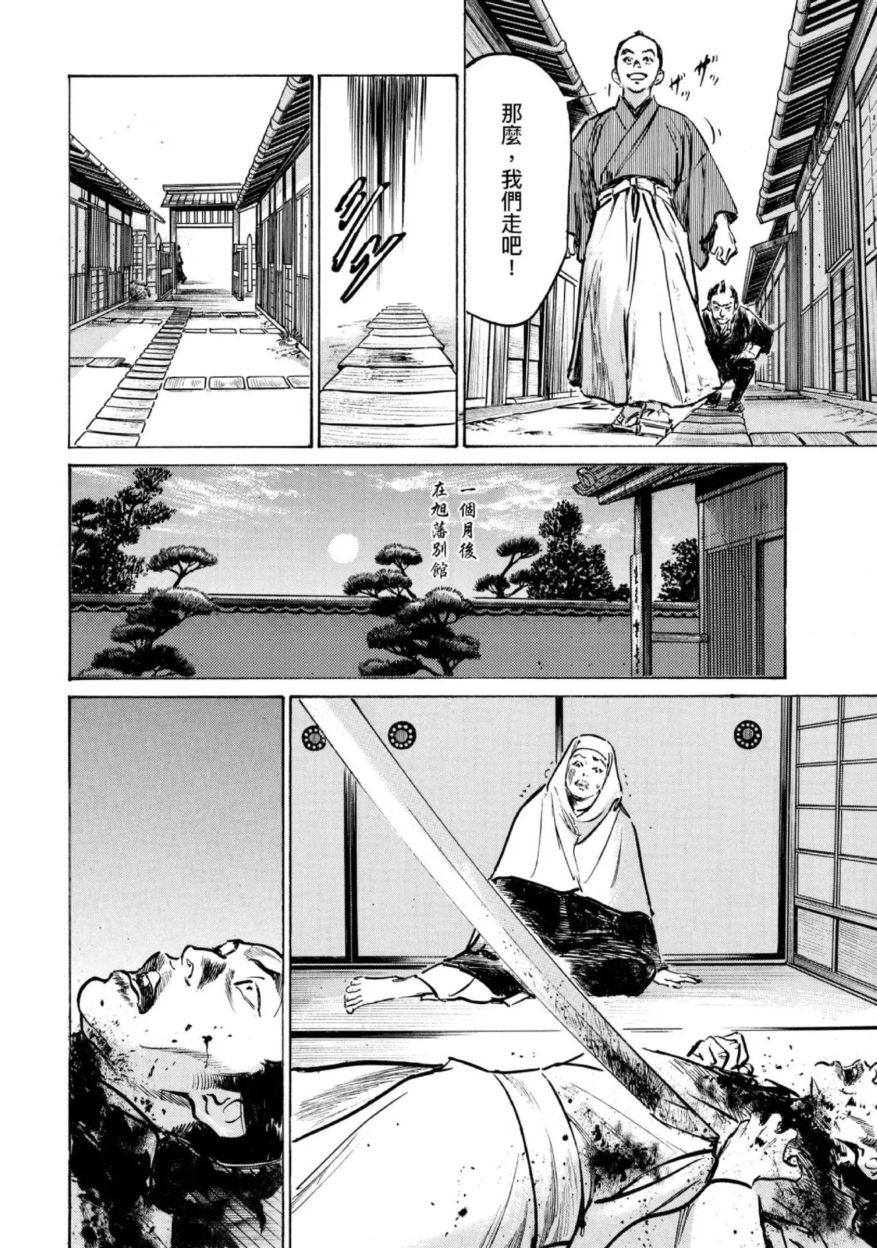 Tenpou Momoiro Suikoden 4 | 天保桃色水滸傳 4 page 197 - multi-work series tankoubon hentai manga - read online free