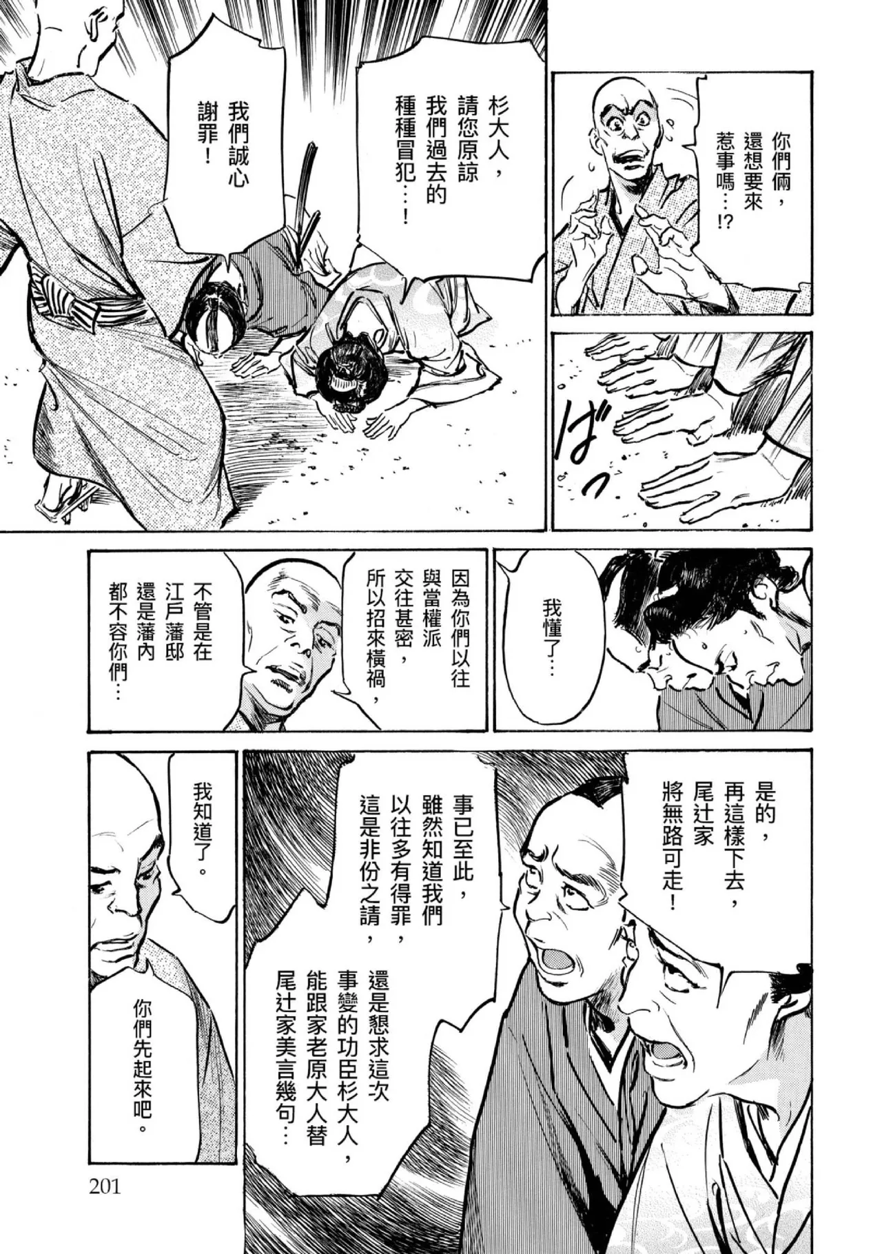 Tenpou Momoiro Suikoden 4 | 天保桃色水滸傳 4 - Page 202