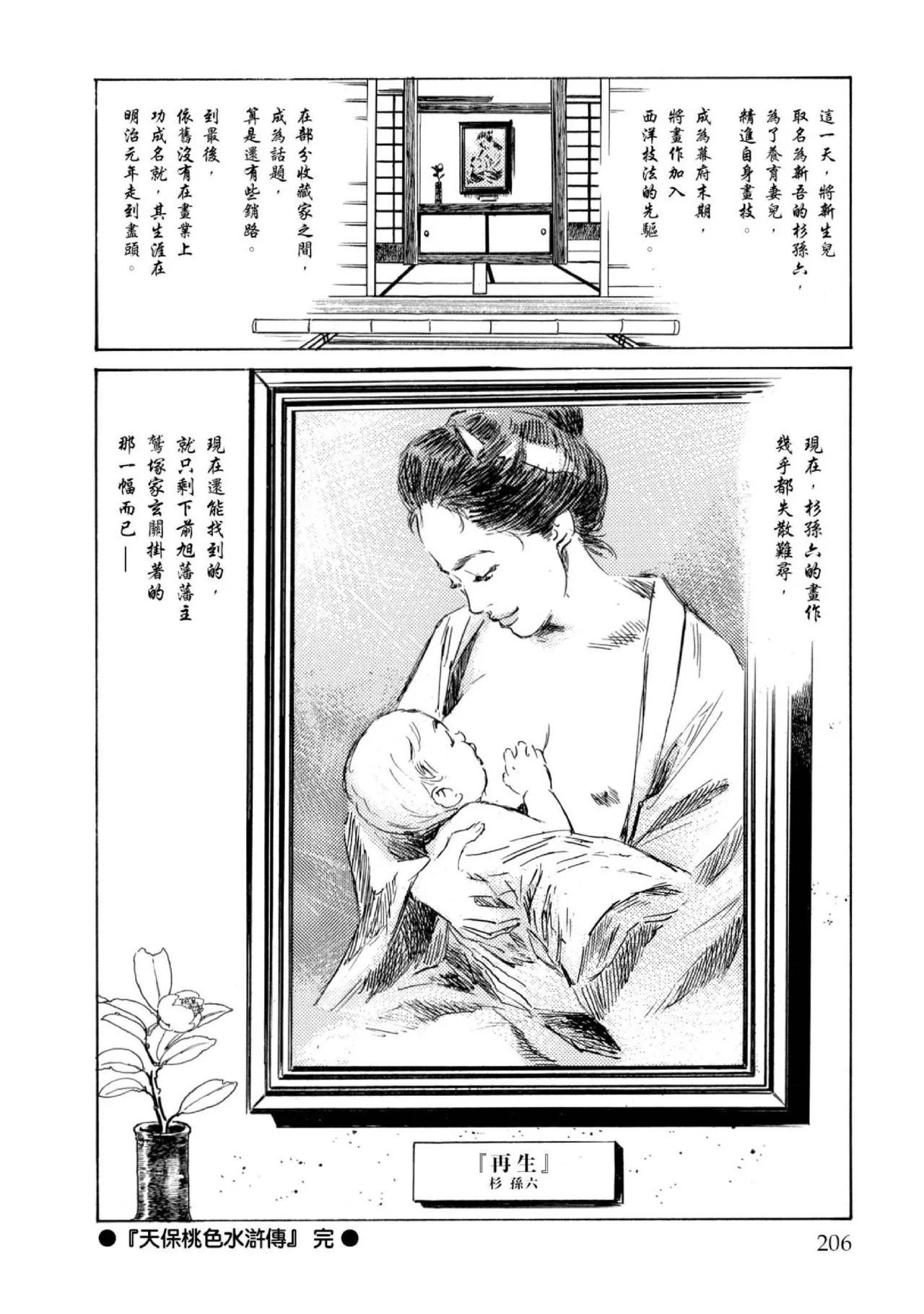 Tenpou Momoiro Suikoden 4 | 天保桃色水滸傳 4 - Page 207