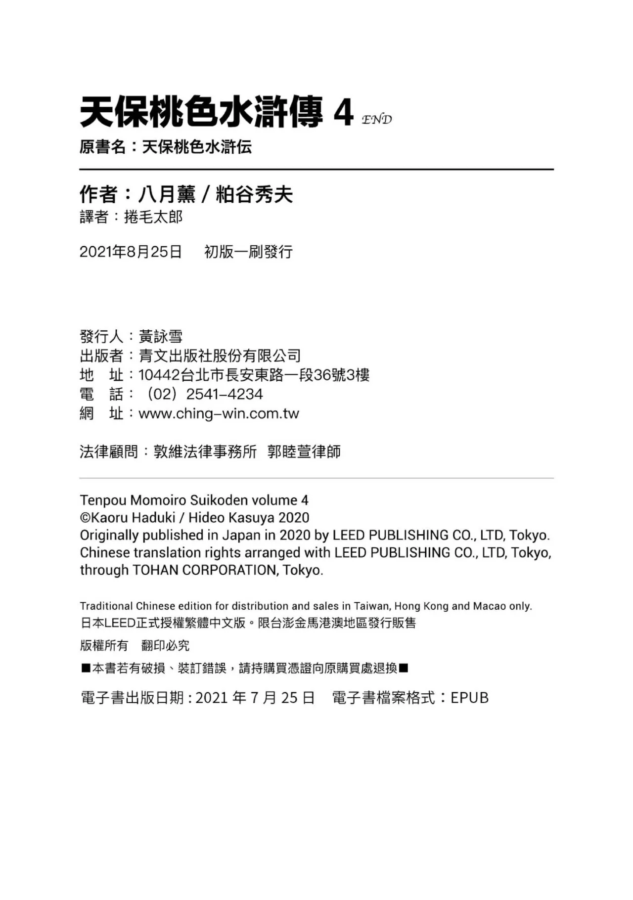 Tenpou Momoiro Suikoden 4 | 天保桃色水滸傳 4 page 209 - story arc kimono hentai manga - read online free