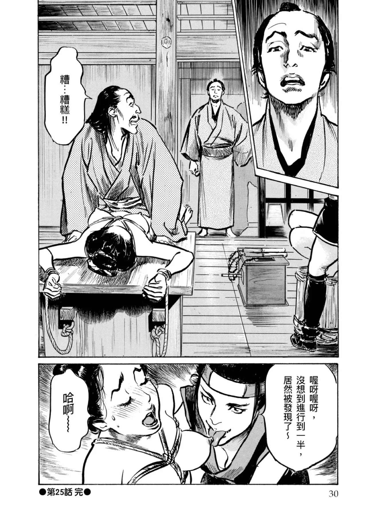 Tenpou Momoiro Suikoden 4 | 天保桃色水滸傳 4 - Page 31