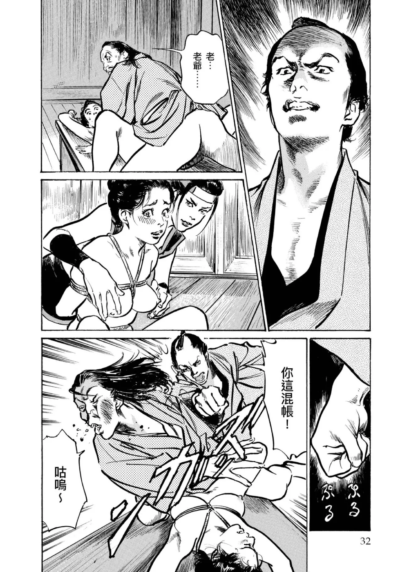 Tenpou Momoiro Suikoden 4 | 天保桃色水滸傳 4 page 33 - multi-work series tankoubon hentai manga - read online free