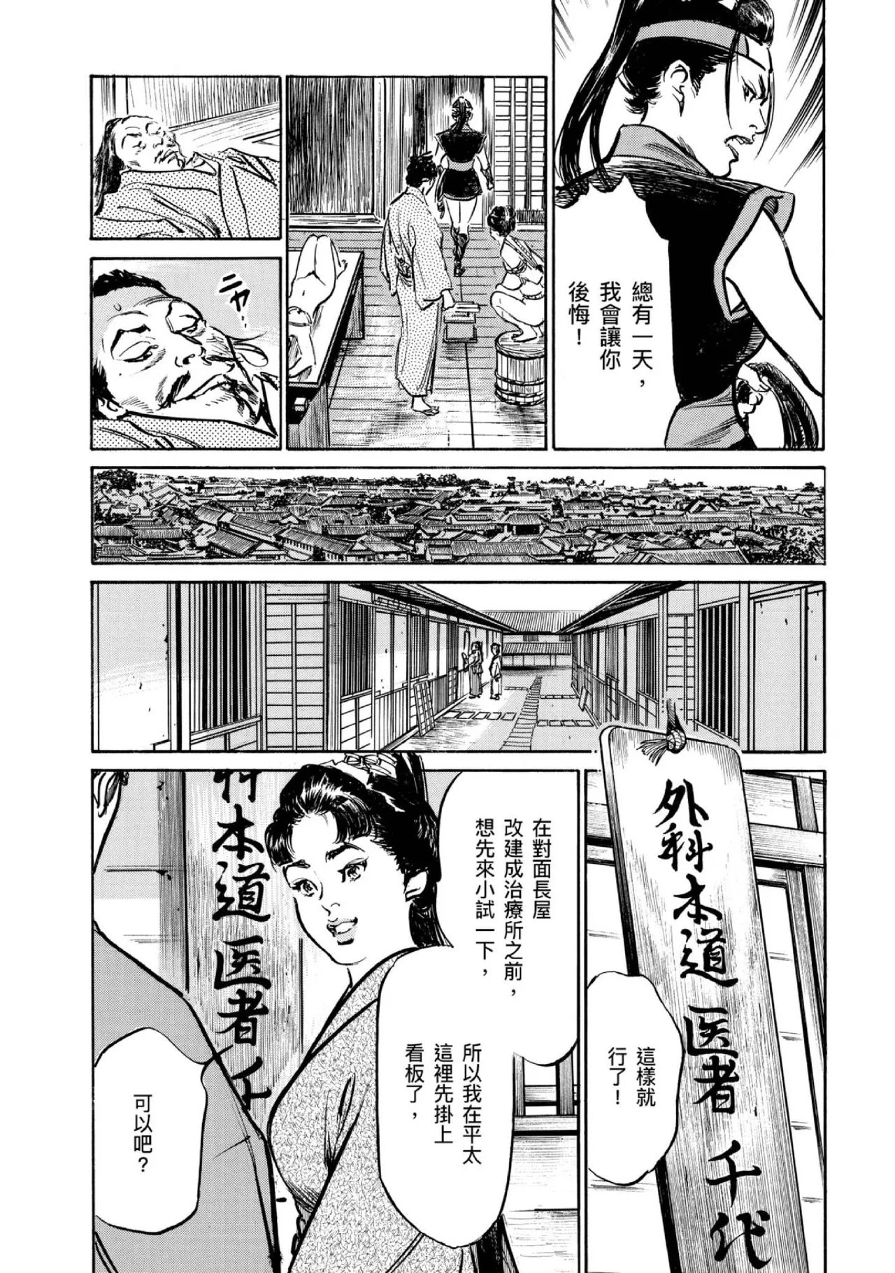 Tenpou Momoiro Suikoden 4 | 天保桃色水滸傳 4 page 35 - story arc kimono hentai manga - read online free