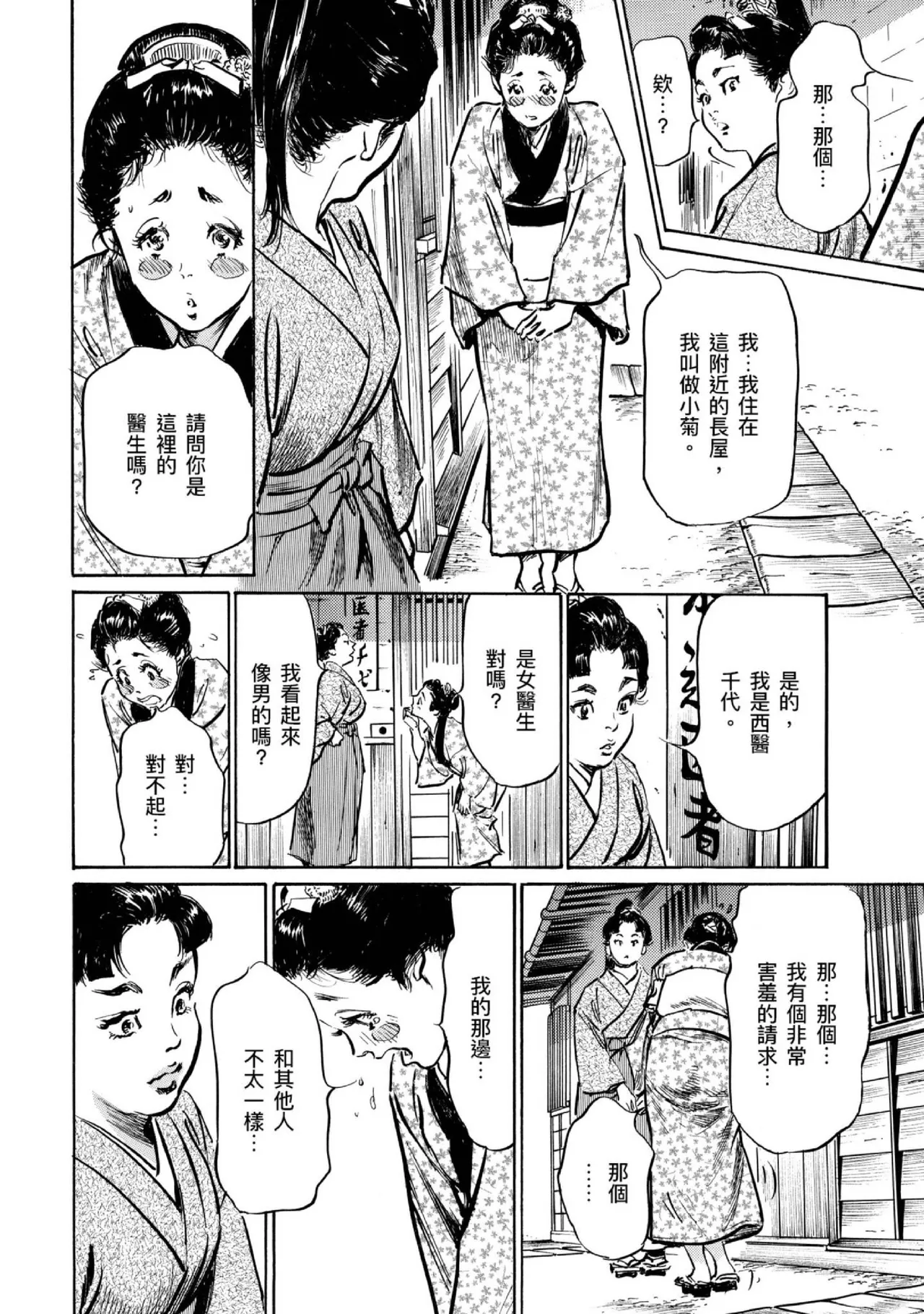 Tenpou Momoiro Suikoden 4 | 天保桃色水滸傳 4 - Page 37
